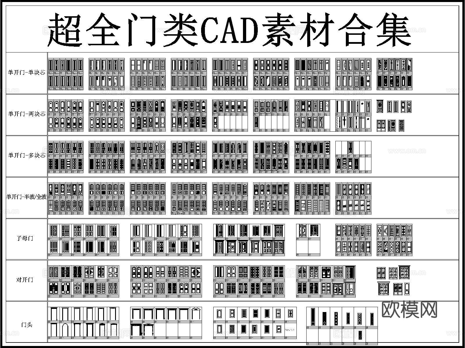 门 单开门 双开门 子母门 房门 立面门cad施工图