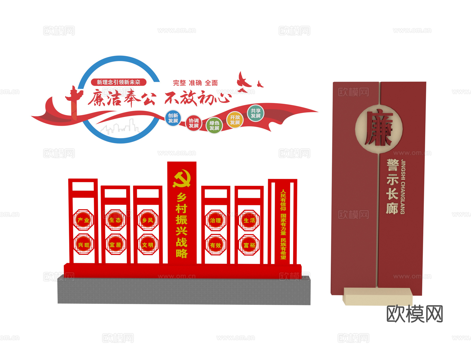 陈设 党建宣传su模型