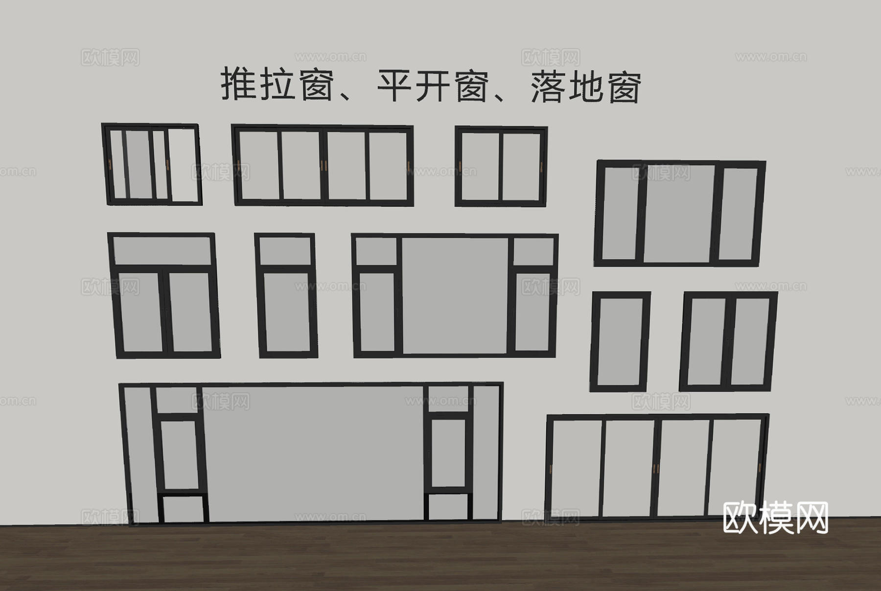现代窗户推拉窗平开窗落地窗su模型