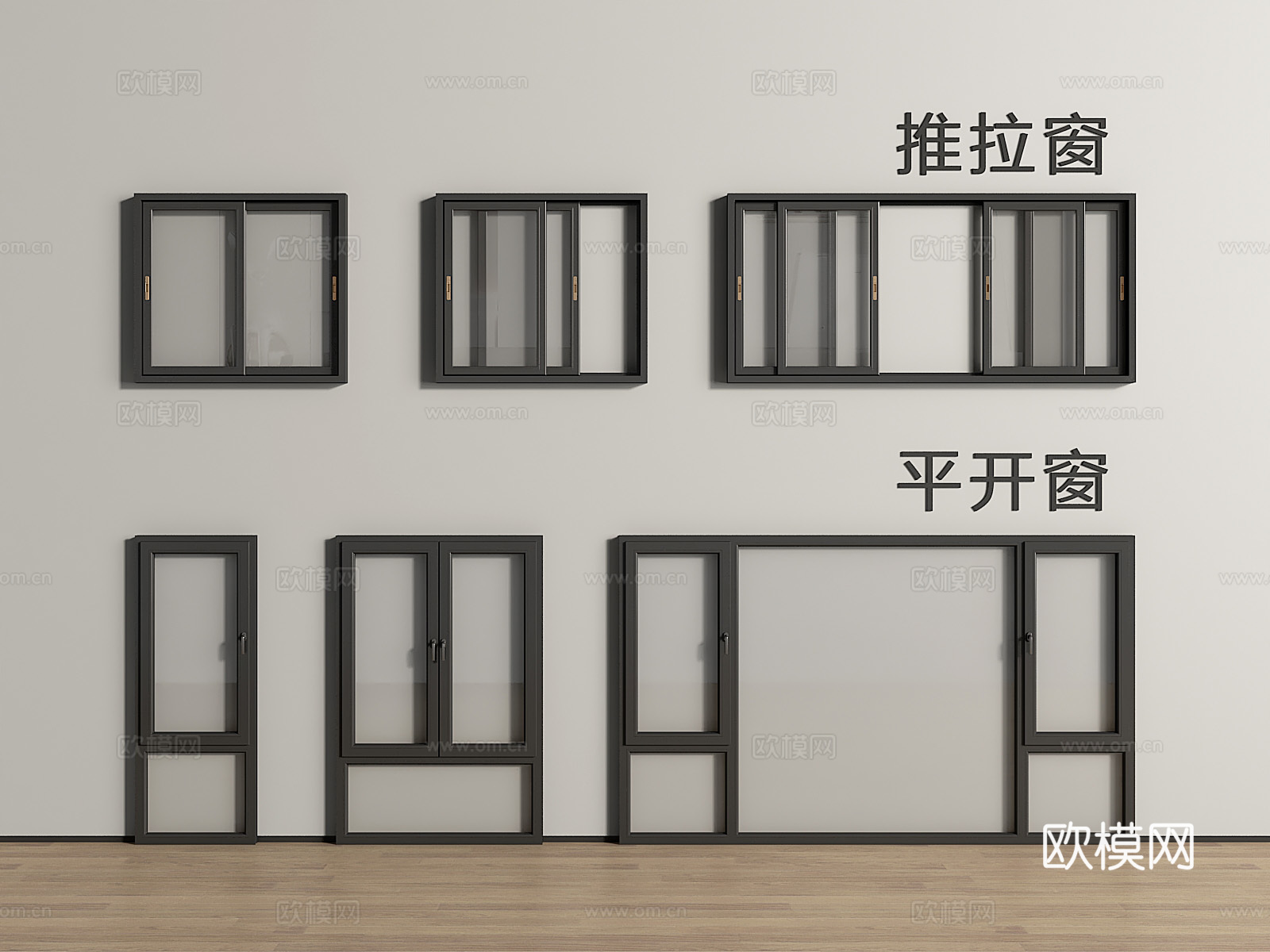 现代窗户 推拉窗 平开窗 落地窗3d模型
