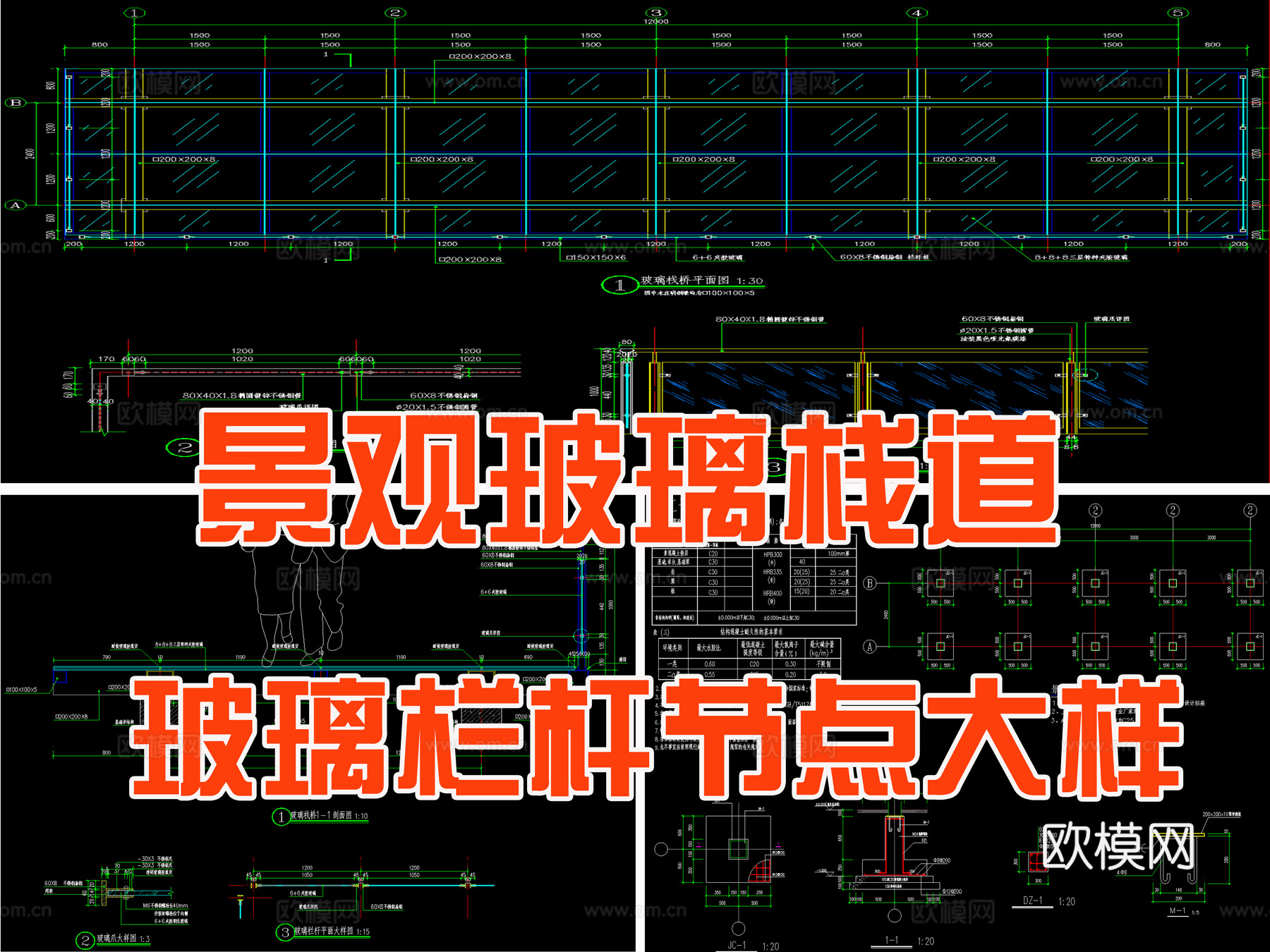 景观玻璃栈道 玻璃栏杆节点大样详图cad施工图