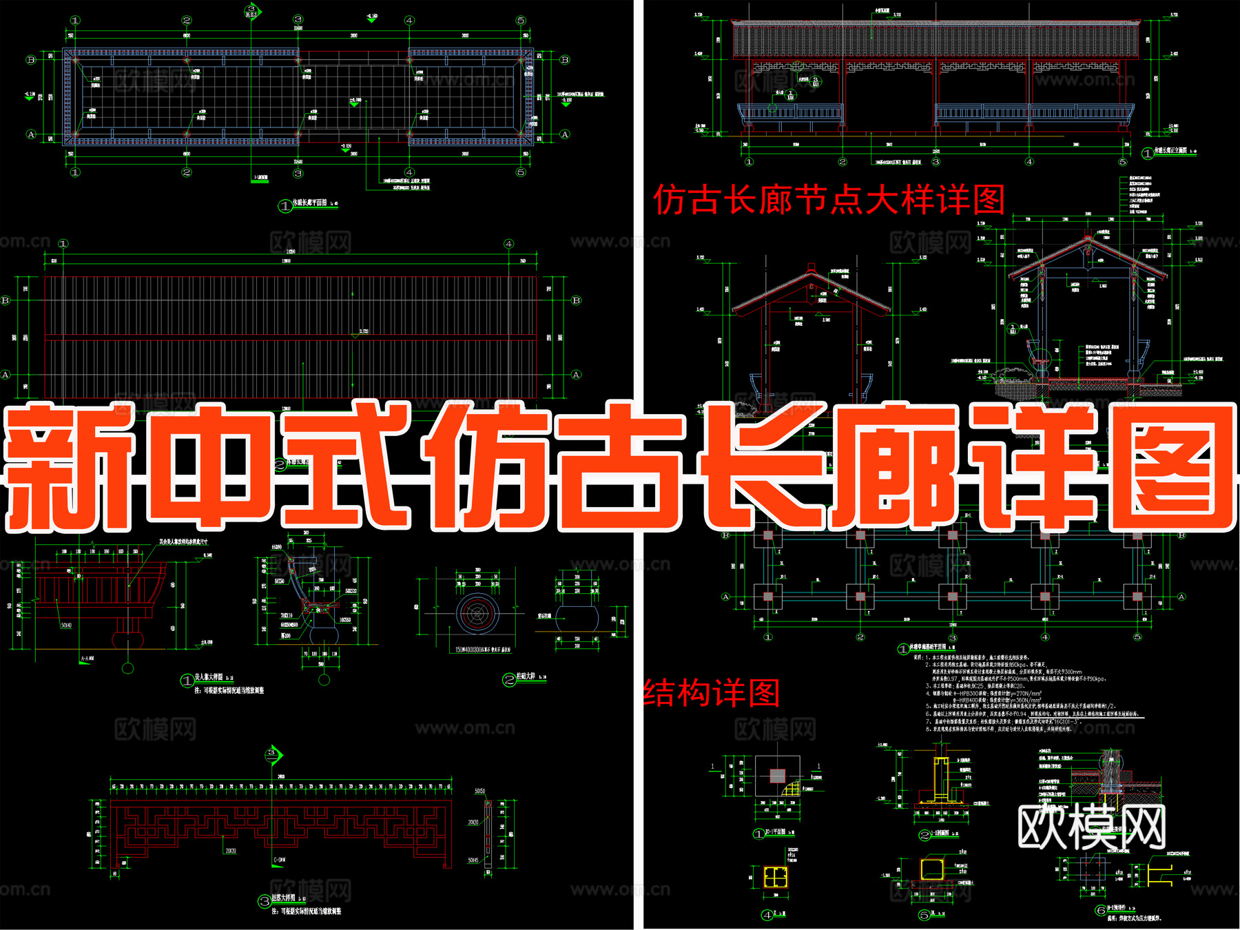 新中式仿古长廊详图cad施工图