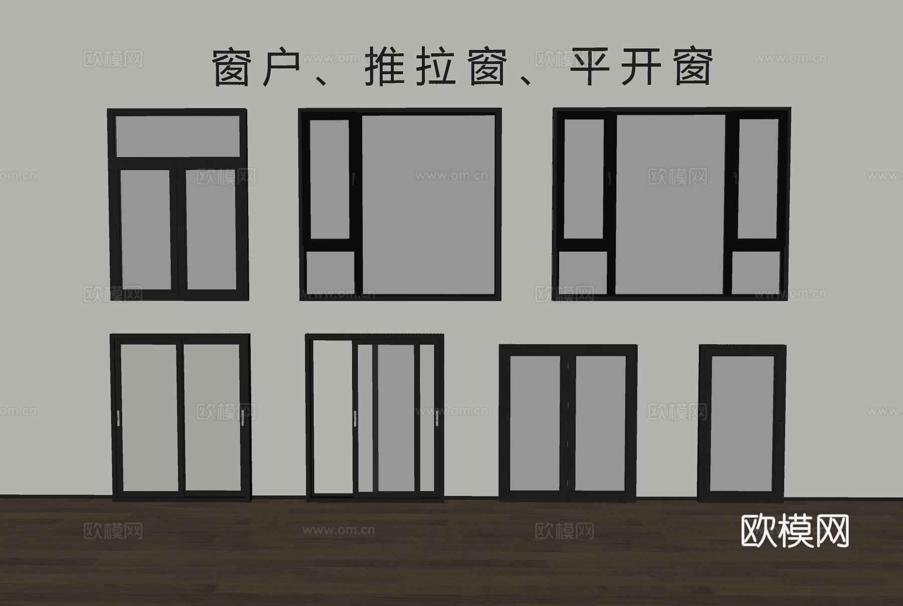 现代窗户推拉窗平开窗落地窗su模型