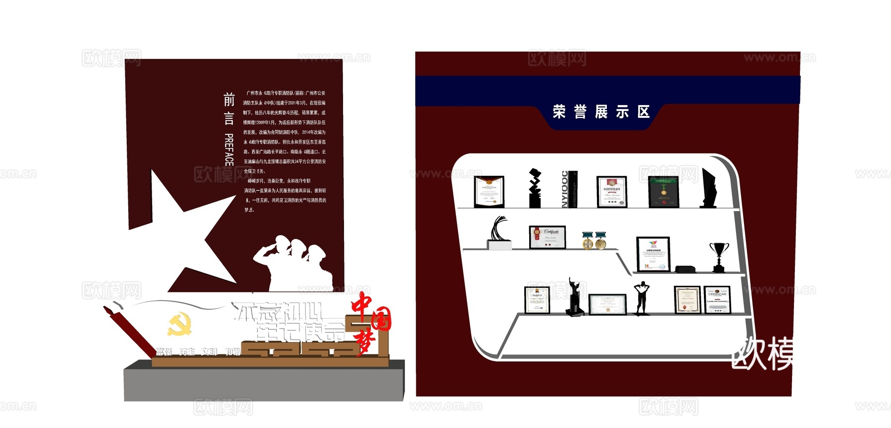 陈设 党建宣传su模型