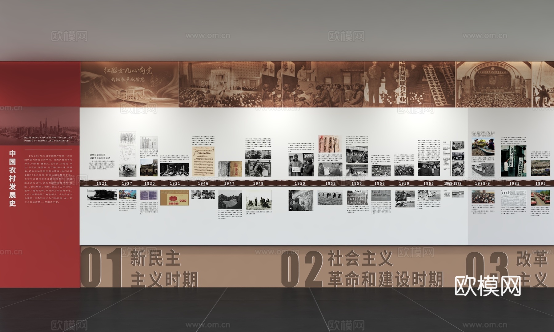 现代党建文化墙 廉政文化墙 价值观形象墙 宣传栏 标语 口号3d模型