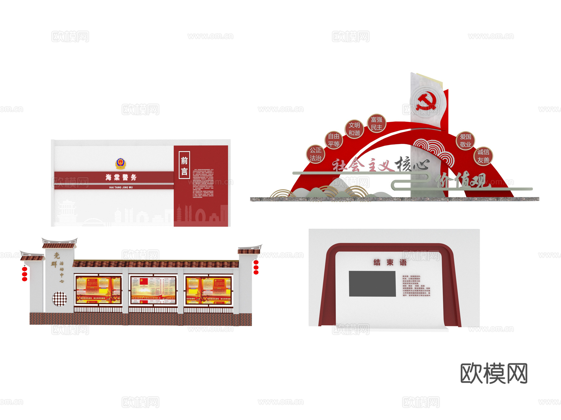 陈设 党建宣传3d模型