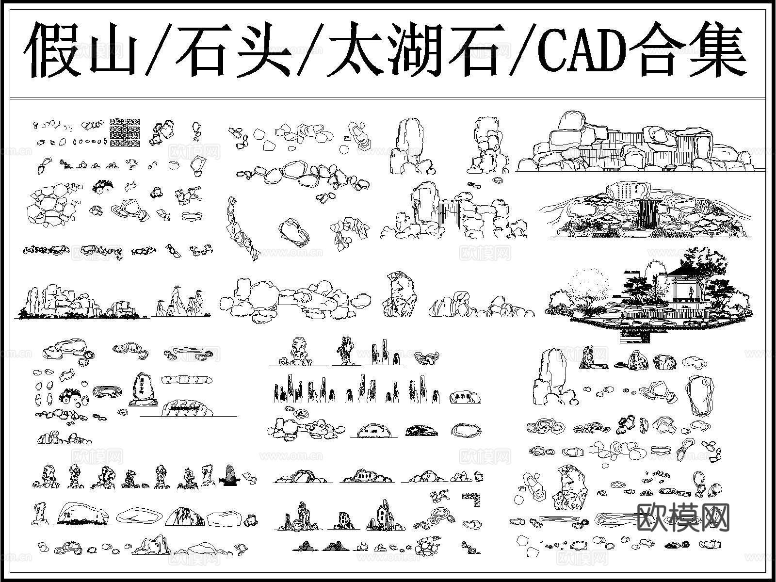 景观石 假山 石头 造景石 置石cad施工图