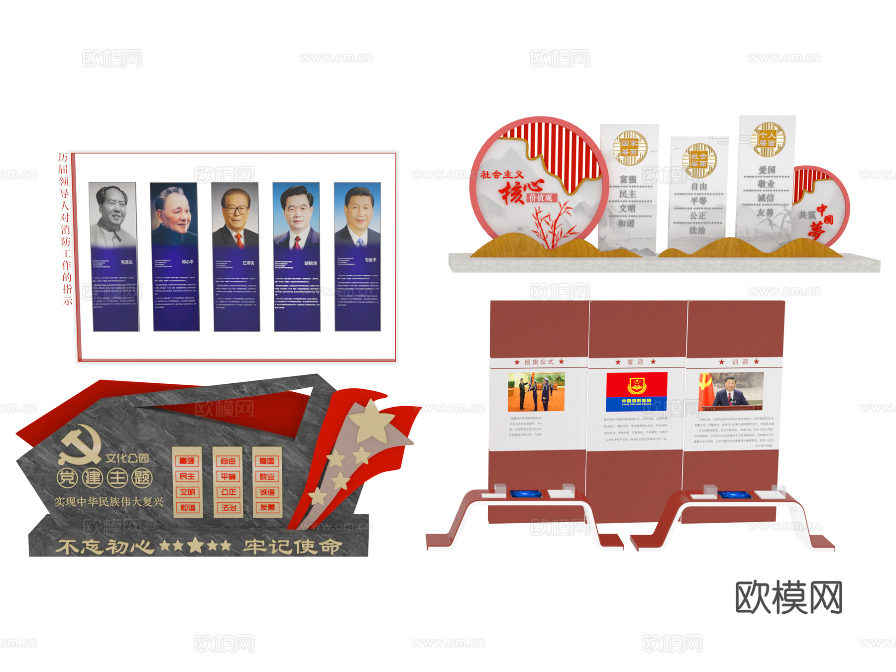 陈设 党建宣传su模型