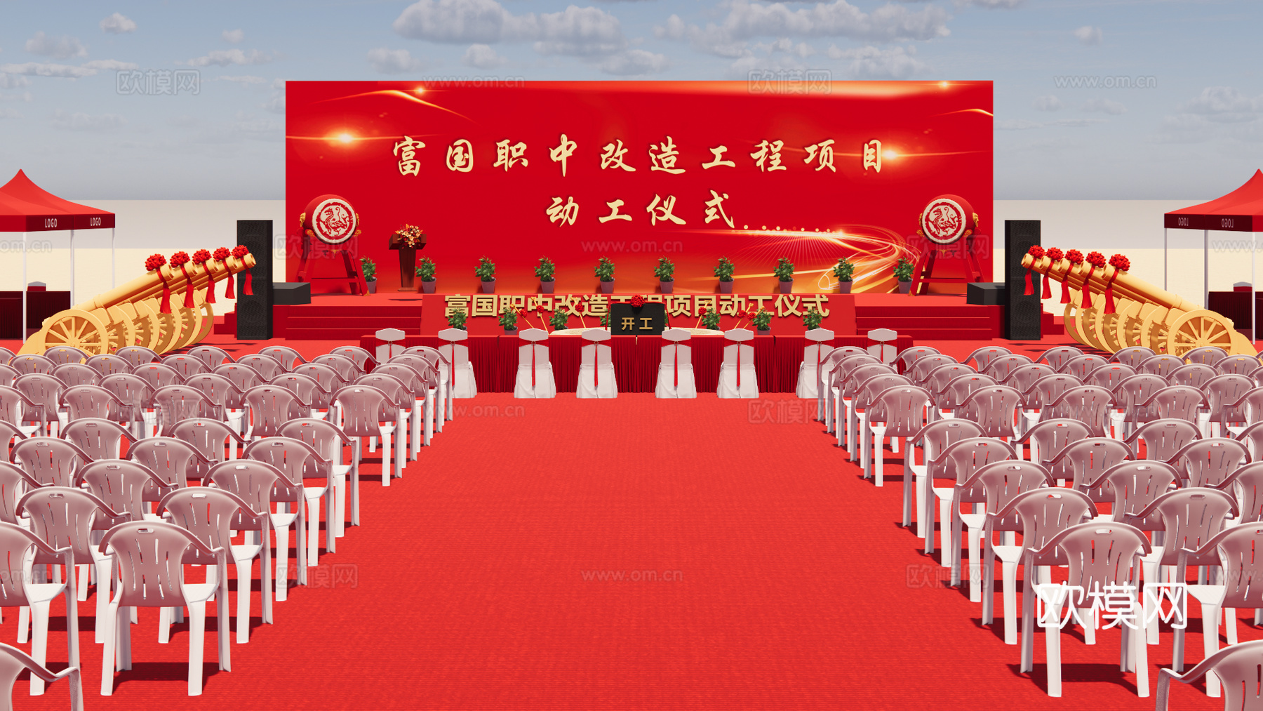 开工 奠基 仪式 舞美设计su模型