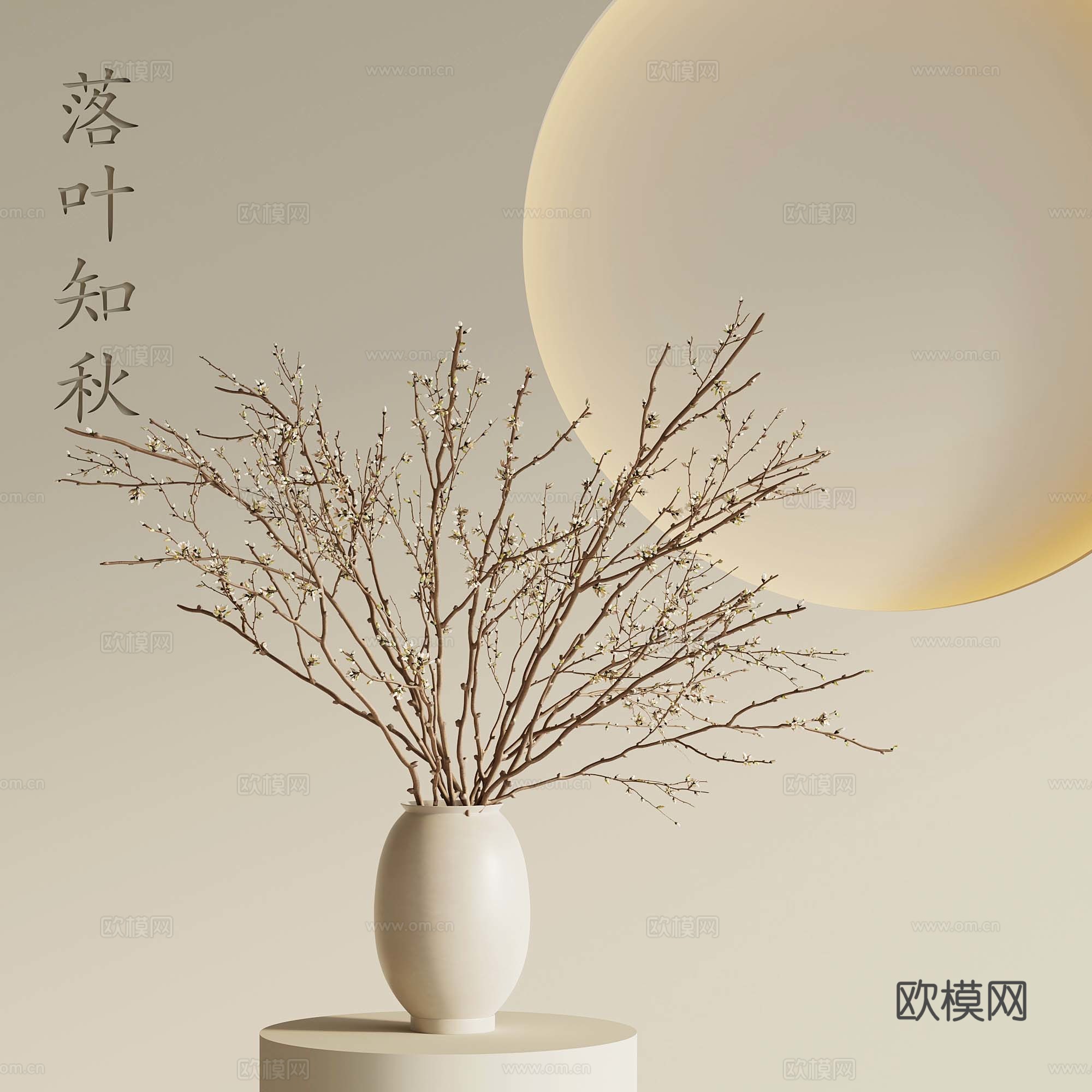 花瓶 新中式插花 枯枝插花 花艺3d模型