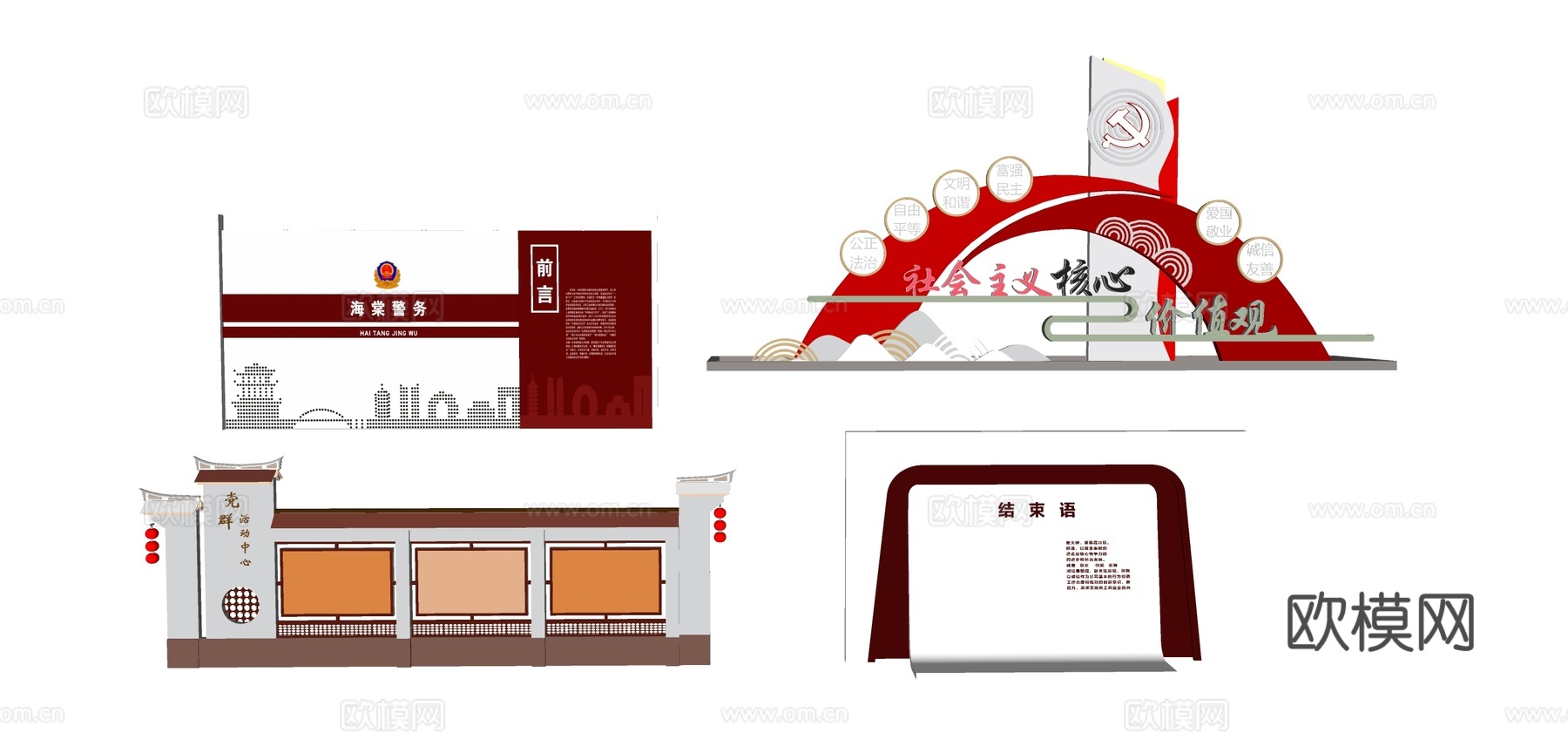 陈设 党建宣传su模型
