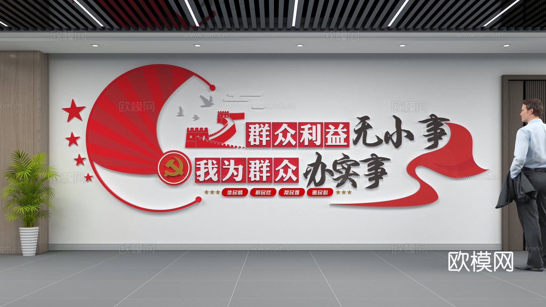 党建文化墙3d模型