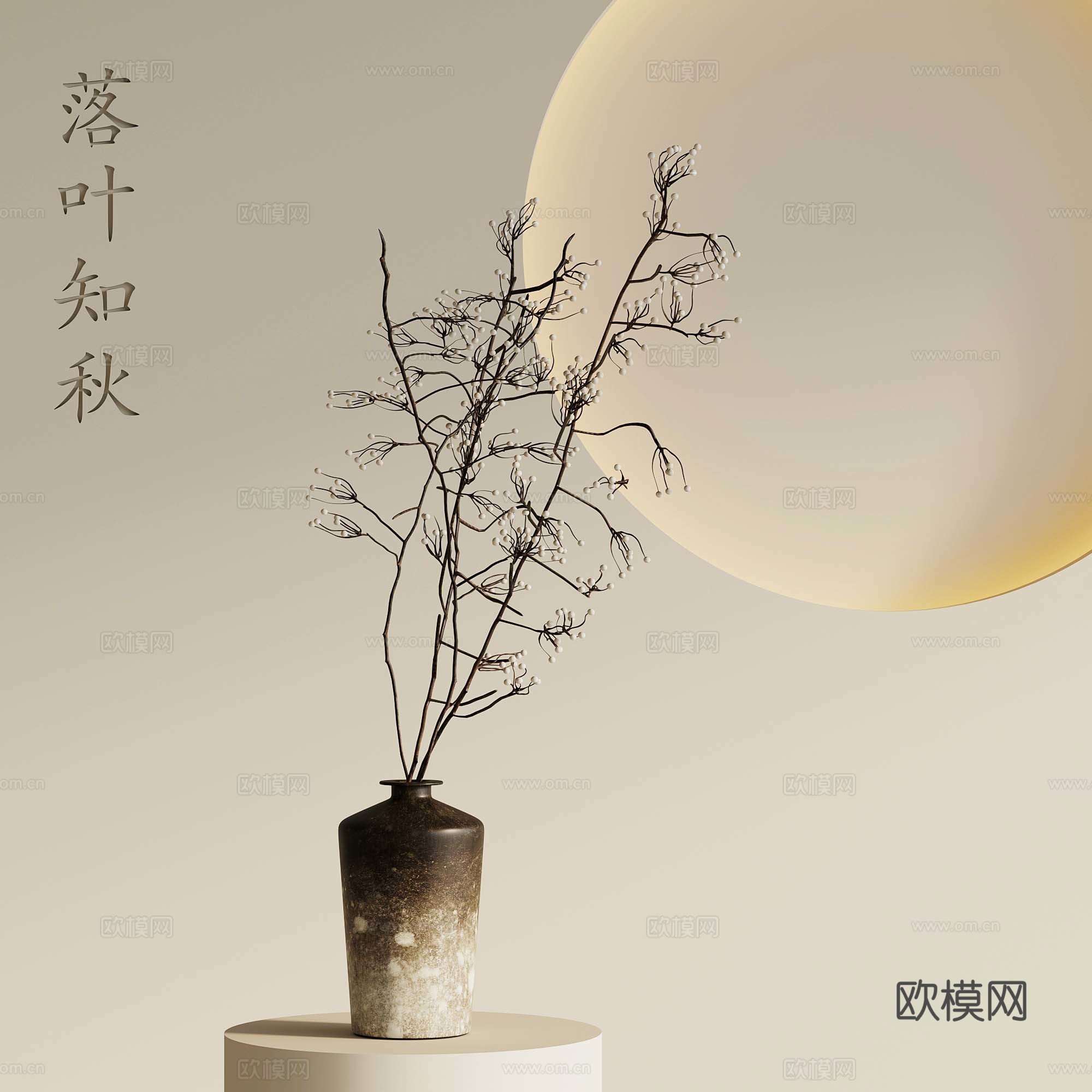 花瓶 新中式插花 枯枝插花 花艺3d模型