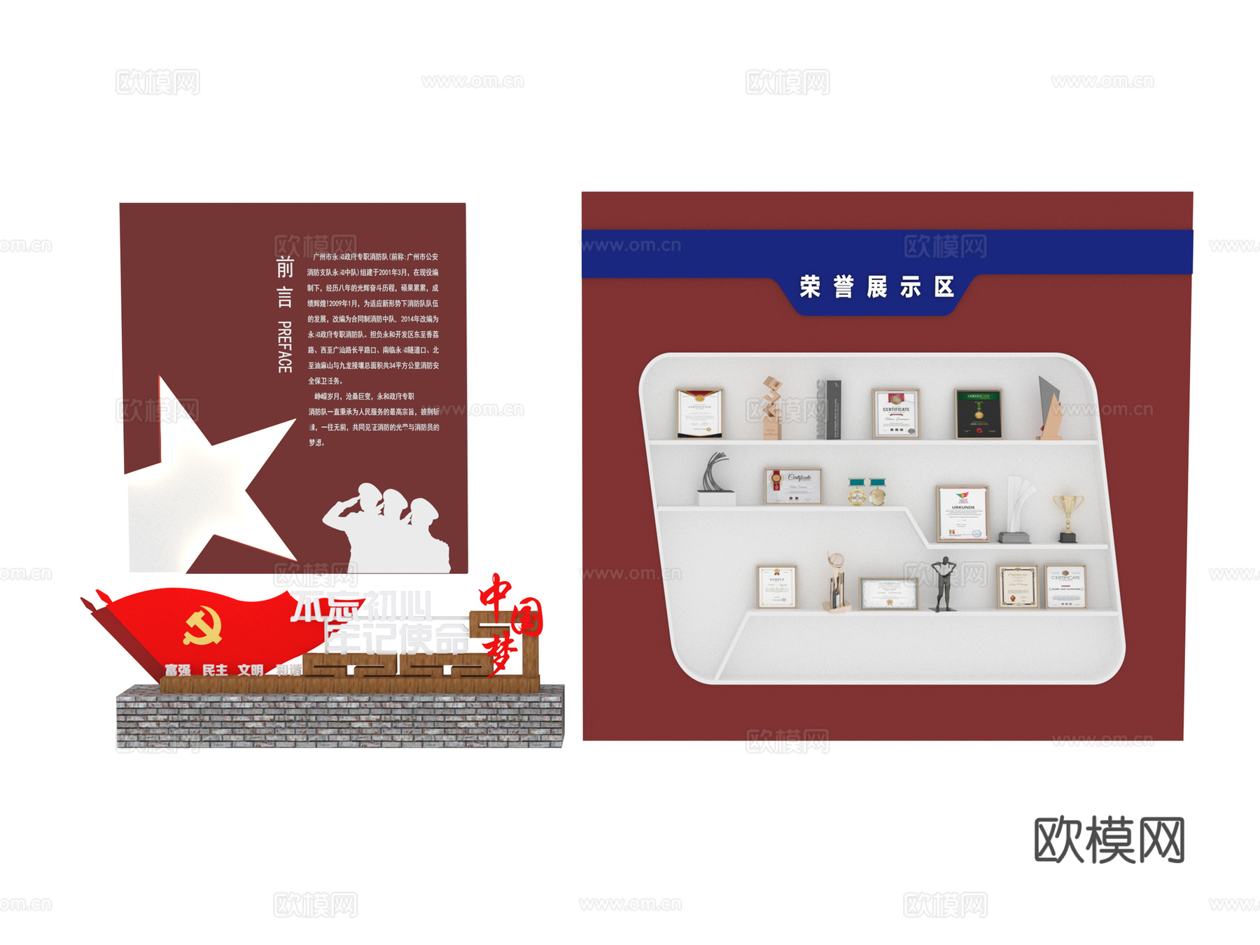 陈设 党建宣传3d模型