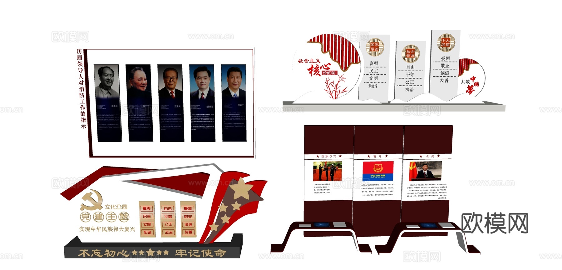 陈设 党建宣传su模型