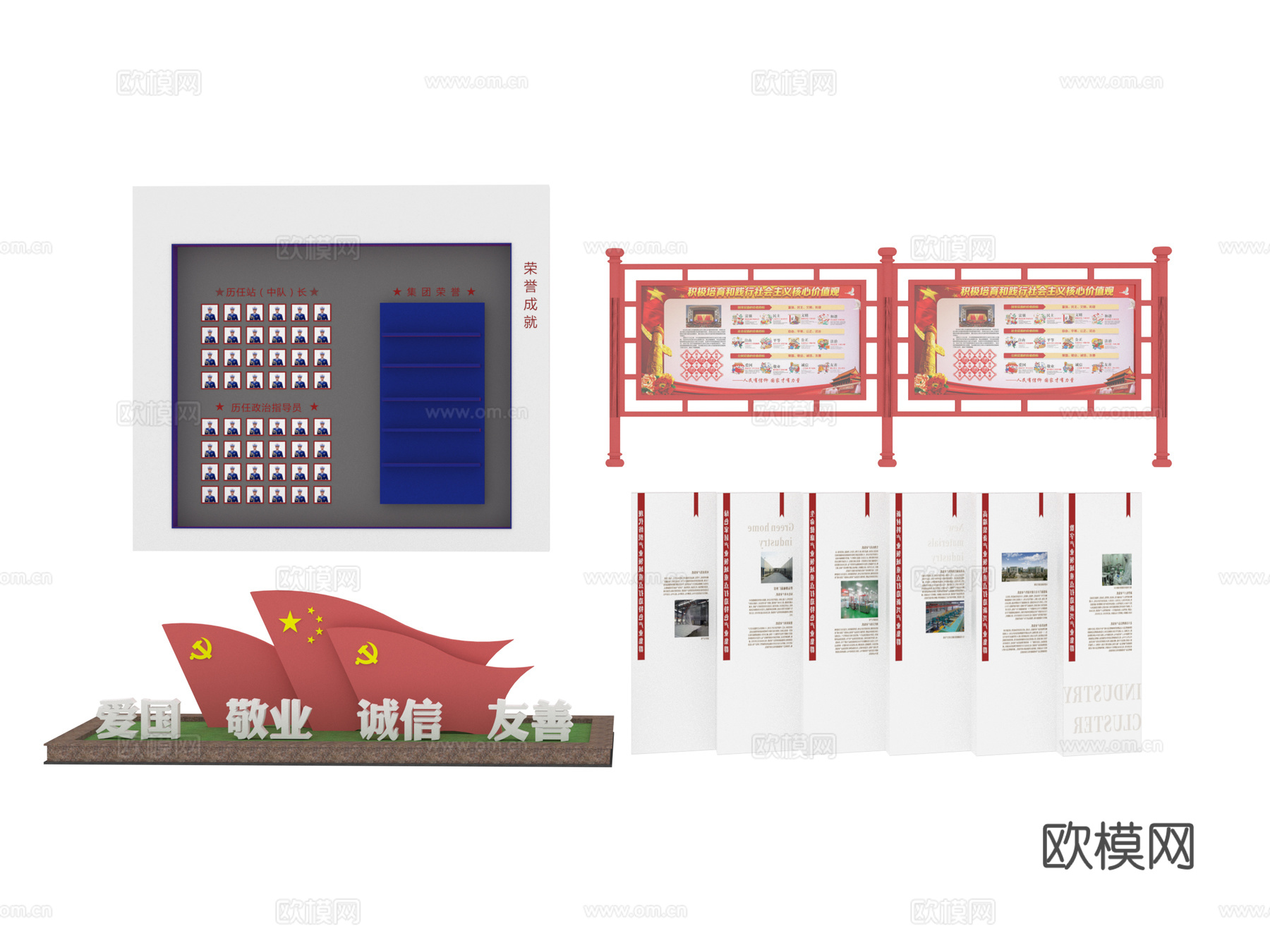 陈设 党建宣传3d模型