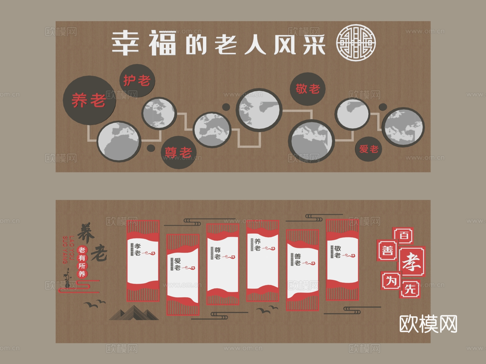 现代 文化墙 企业文化墙 养老文化墙su模型
