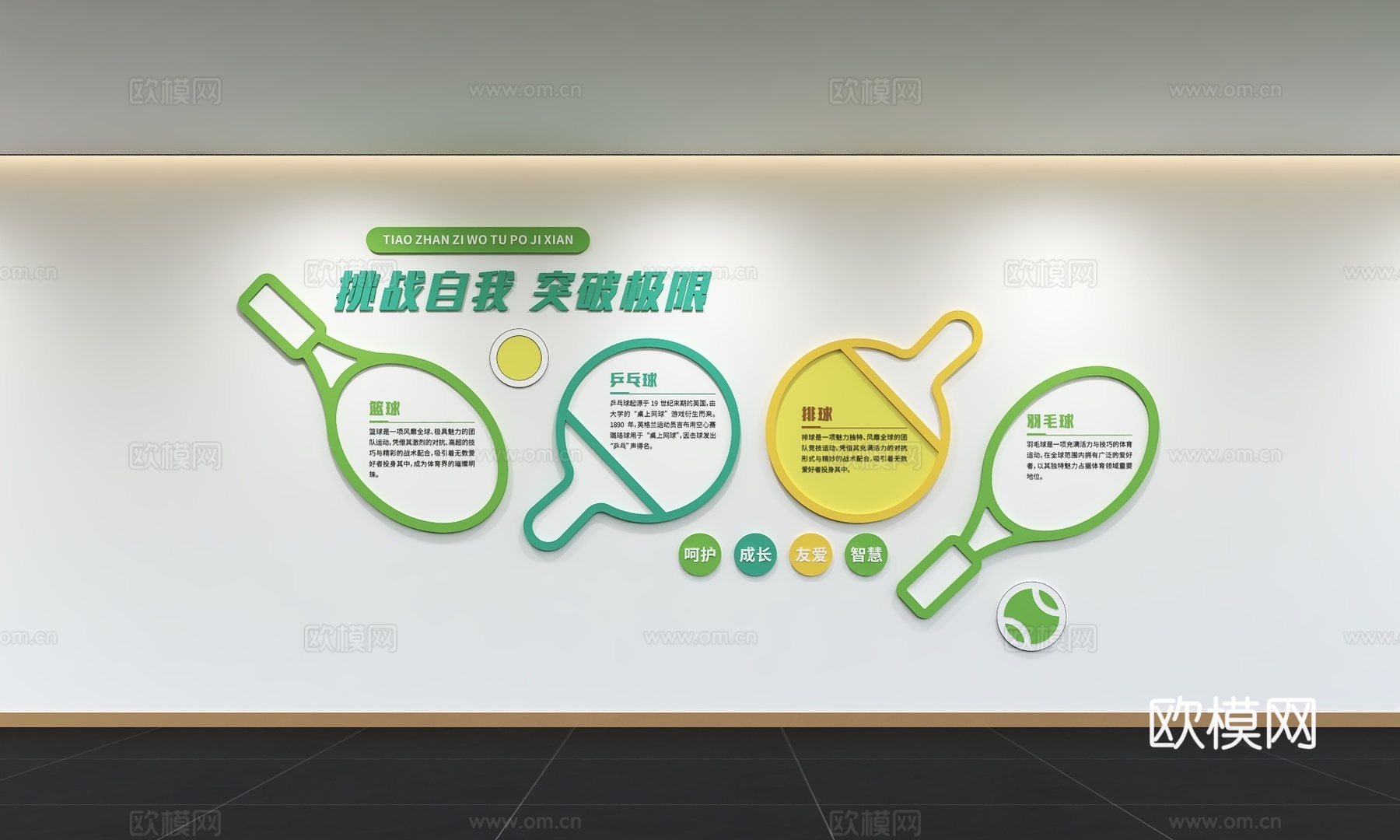 现代运动文化墙 乒乓球 羽毛球 篮球 跑步 足球 健身 标语3d模型