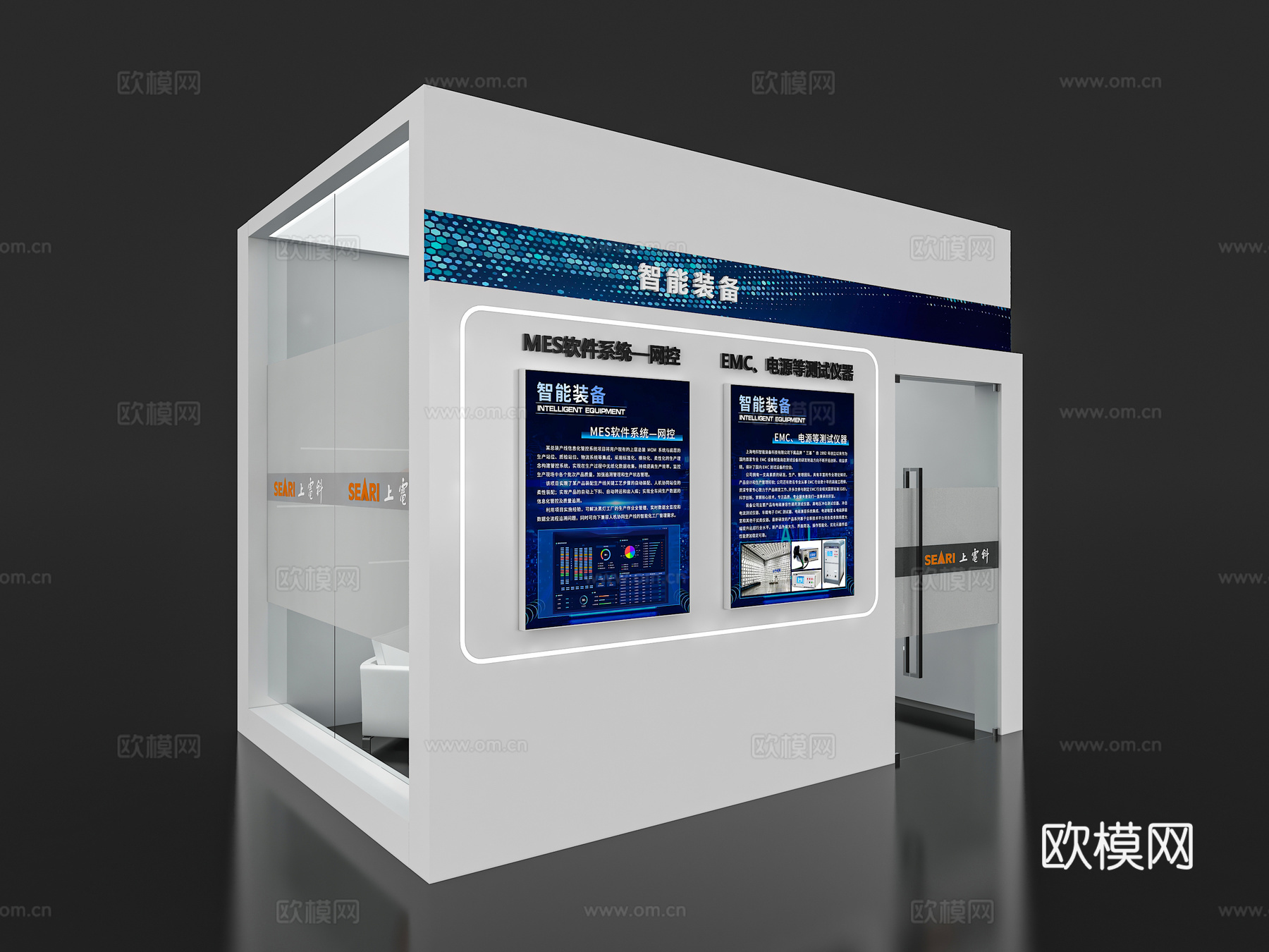 展览展台洽谈室 会议室 接待室 封闭洽谈间 办公区 洽谈区3d模型