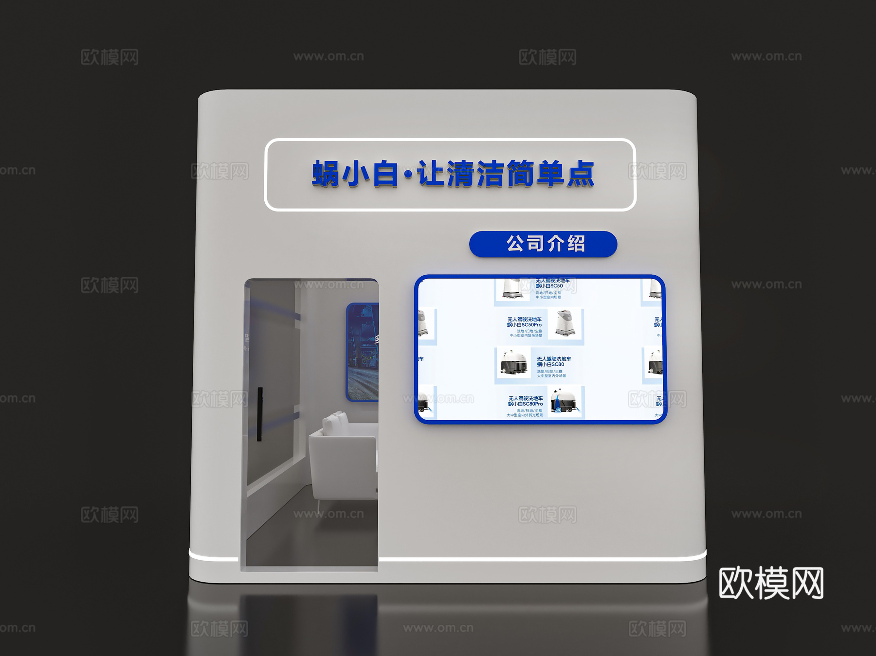 展览展台洽谈室 会议室 接待室 封闭洽谈间 办公区 洽谈区3d模型