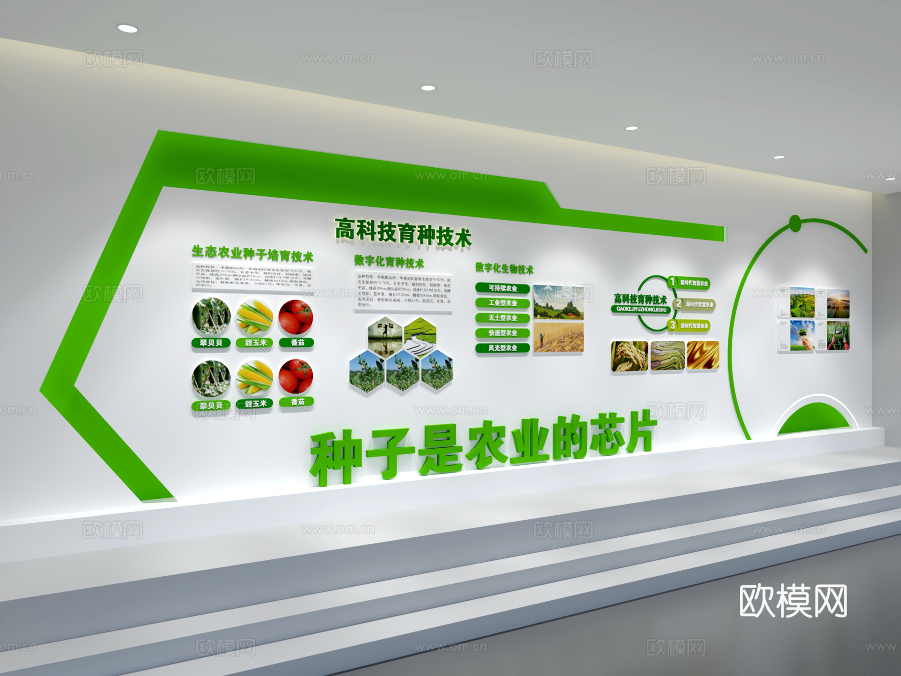 现代企业展厅文化墙 展厅展墙 文化宣传墙 主题形象展示墙su模型