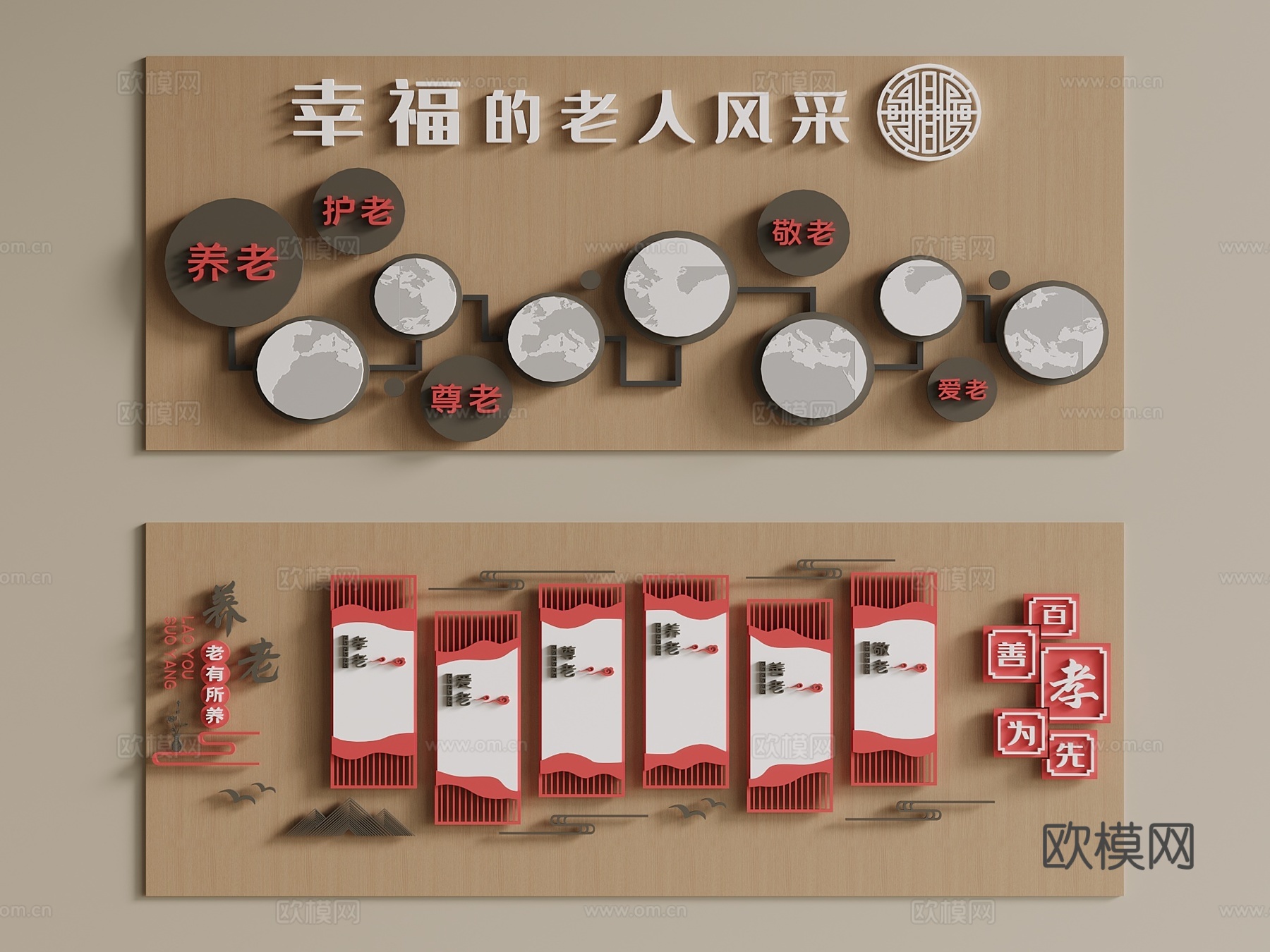 现代 文化墙 企业文化墙 养老文化墙su模型