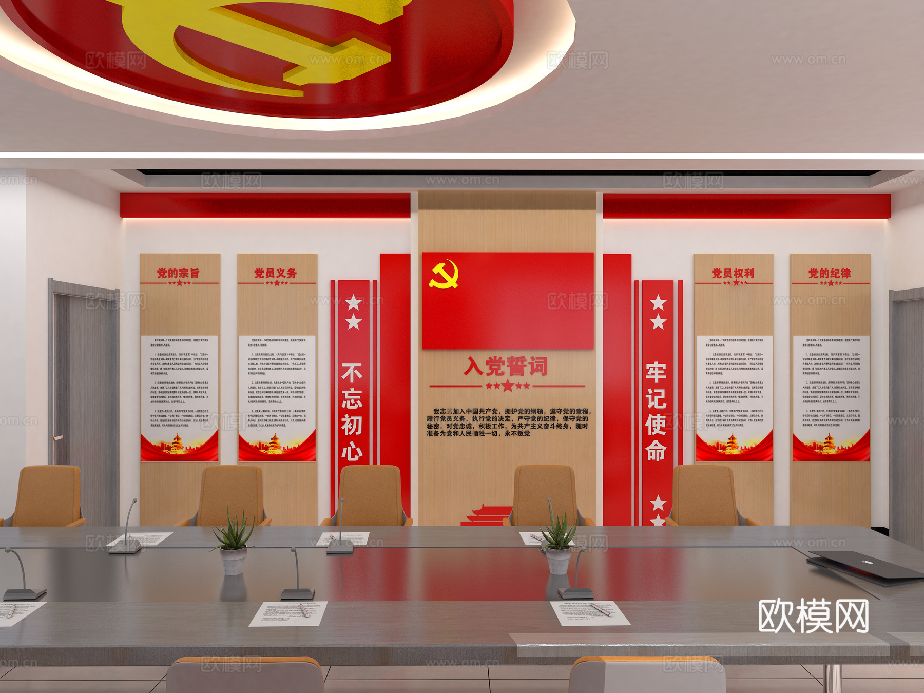 宣誓墙 党建楼梯间 会议室 党建读书角 党建墙3d模型