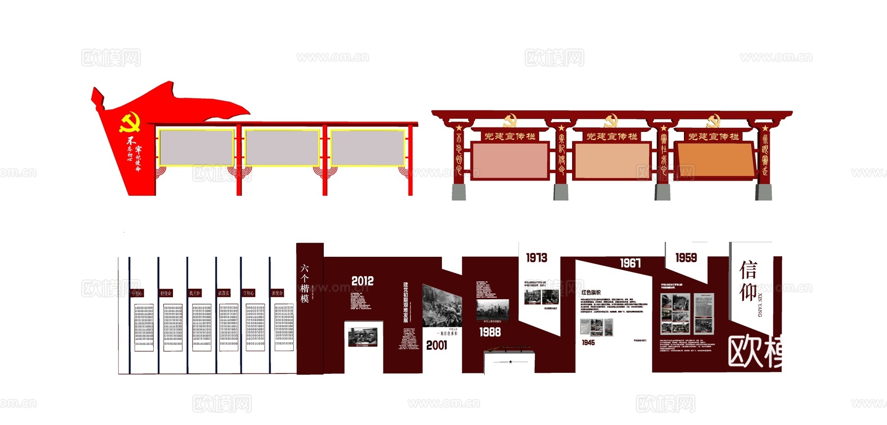 陈设 党建宣传su模型