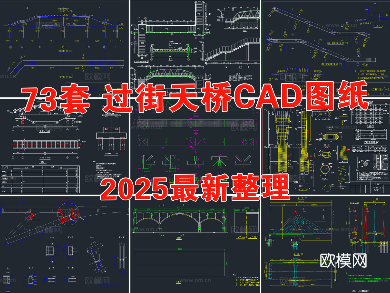 过街天桥 天桥 人行天桥 栈桥 立交桥cad施工图