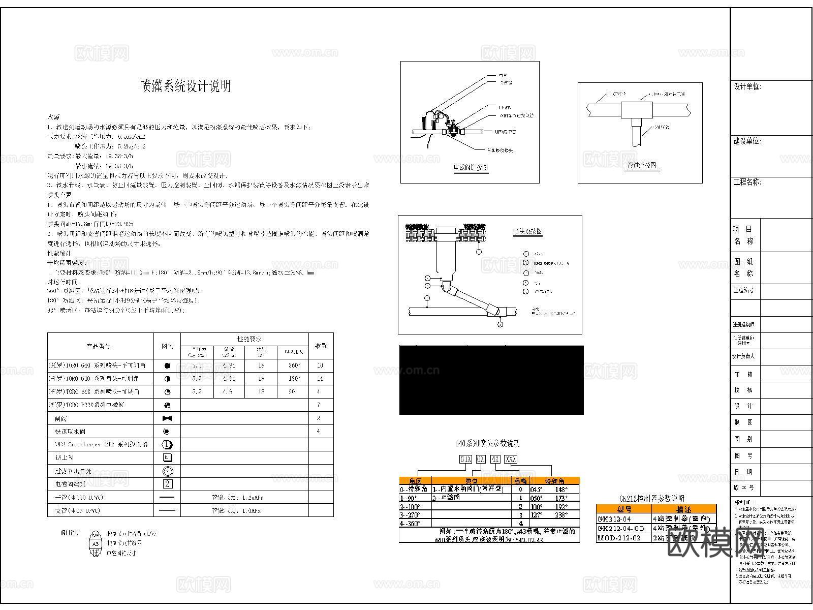 足球场 网球场 篮球场 室外球场 球场cad施工图