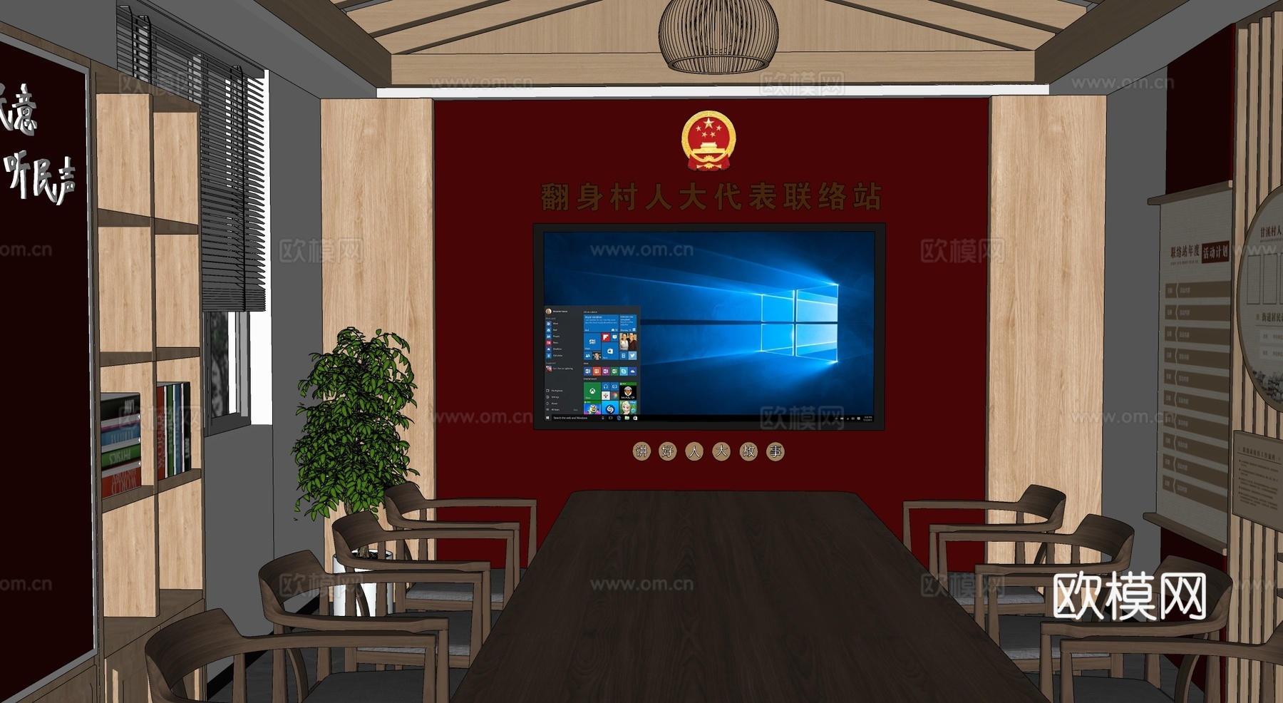 党建会议室活动室阅读书屋su模型