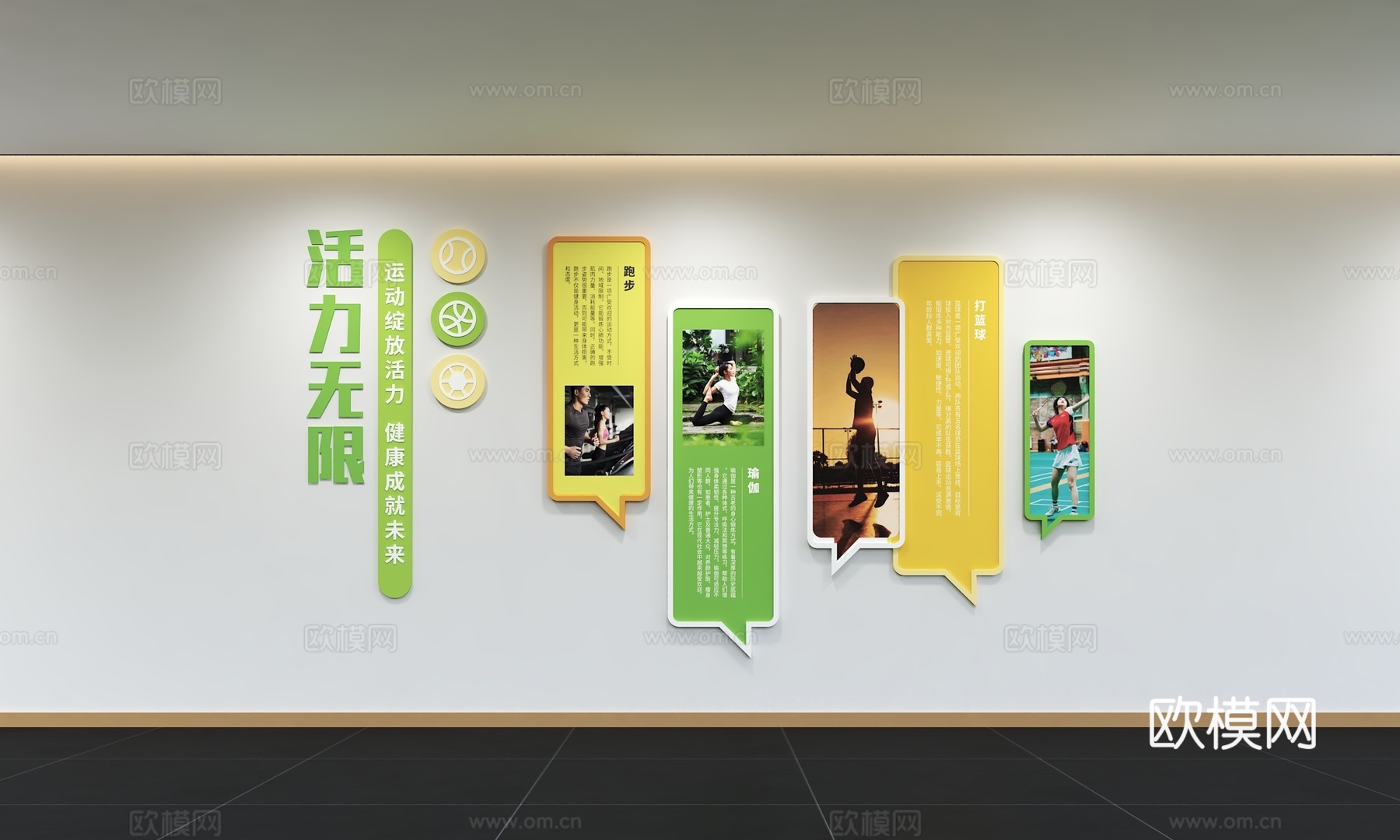 现代运动文化墙 乒乓球 羽毛球 篮球 跑步 足球 健身 标语3d模型