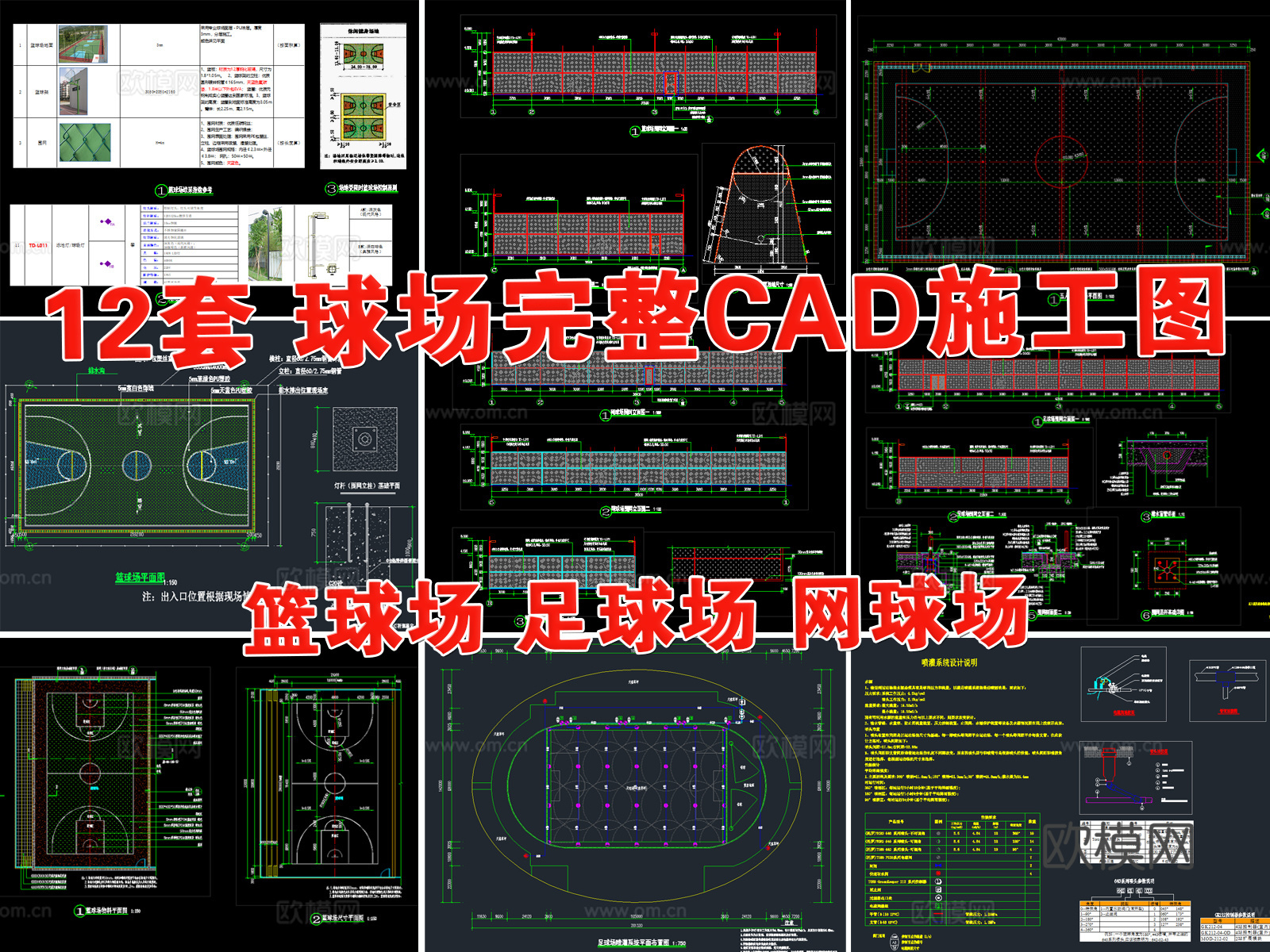 足球场 网球场 篮球场 室外球场 球场cad施工图