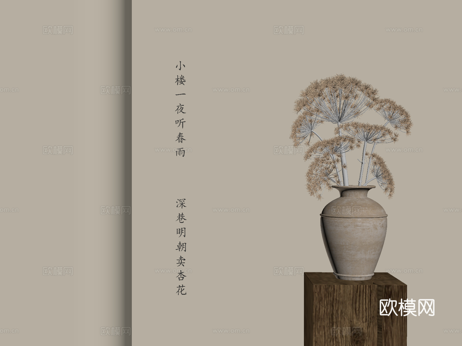 花瓶 新中式花瓶 花艺 枯枝摆件su模型