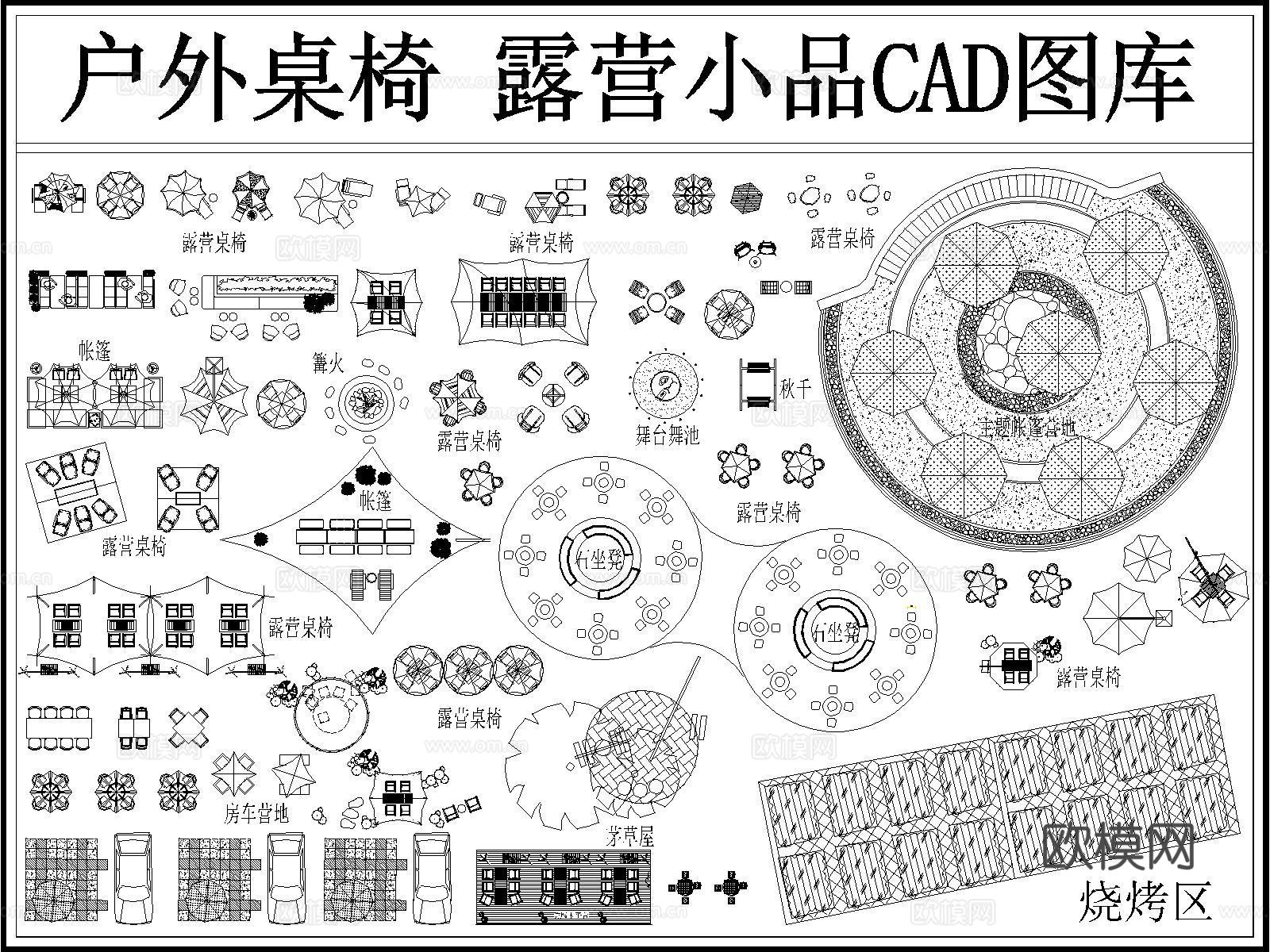 露营 户外桌椅 露营小品 露营设施 帐篷 遮阳伞cad施工图