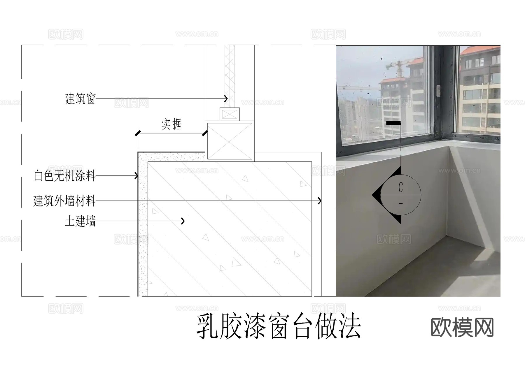 乳胶漆窗台做法cad施工图