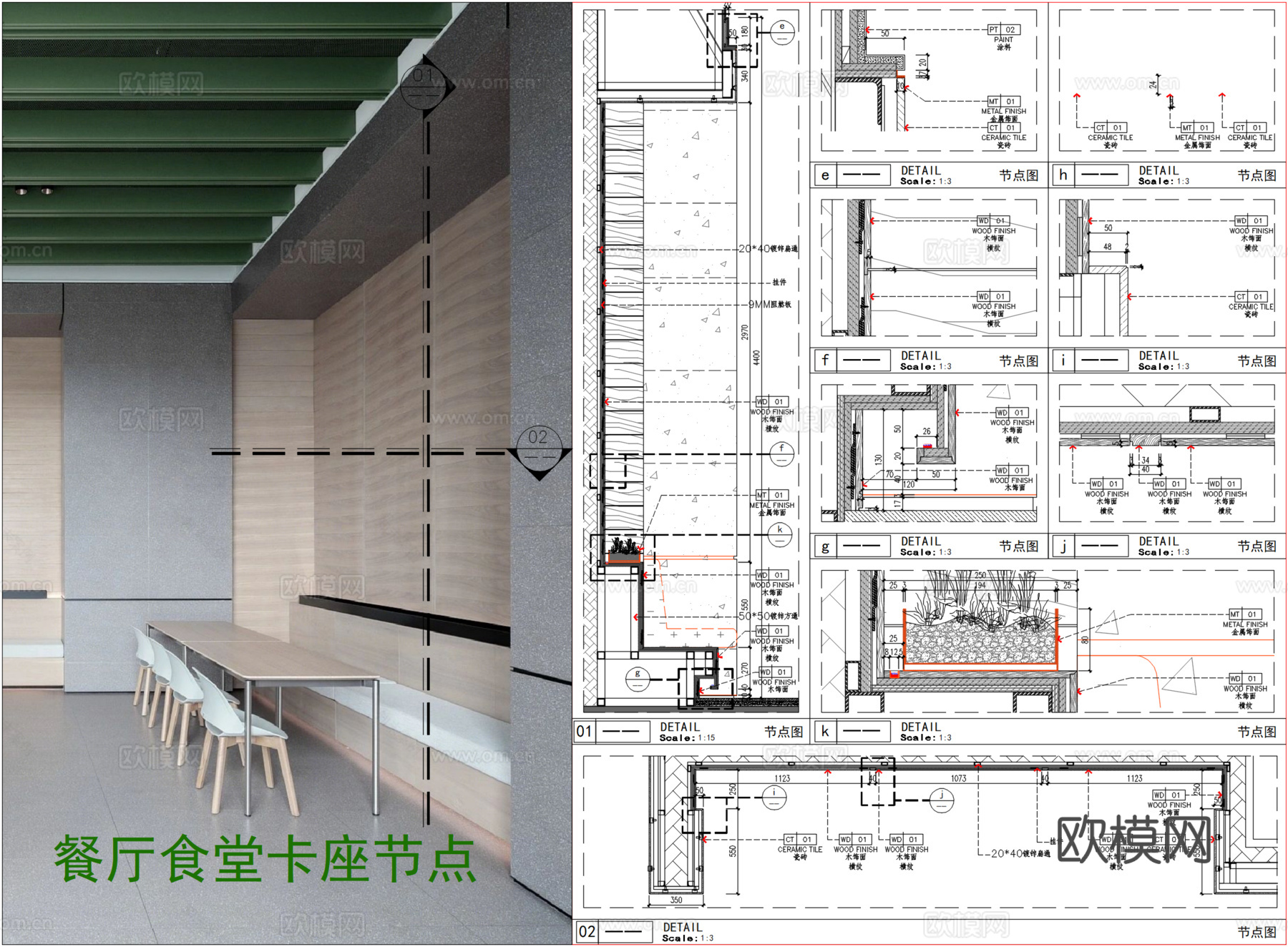 卡座节点 卡座 餐厅卡座 卡座沙发 软包卡座 卡座沙发节点cad施工图