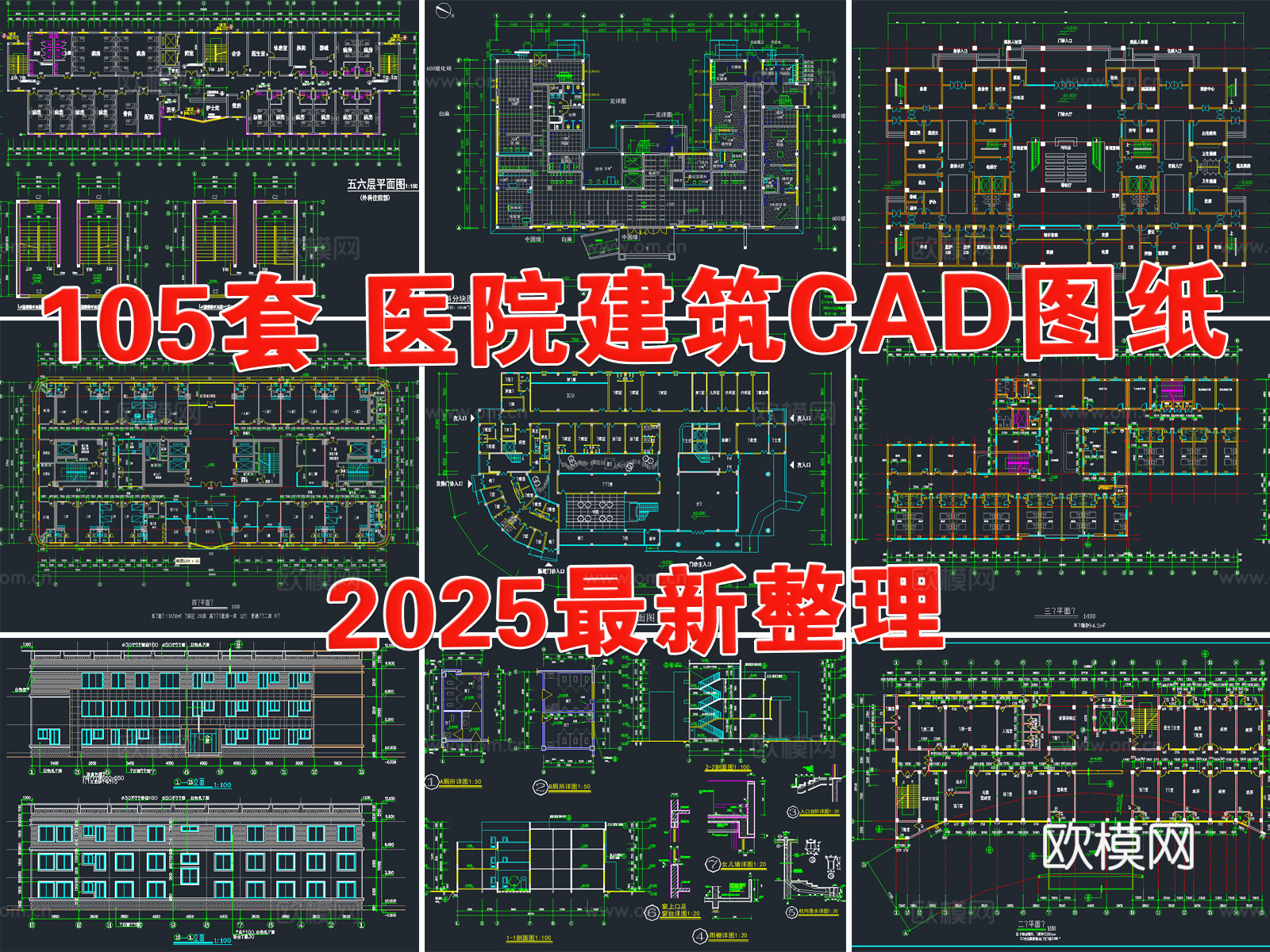 医院建筑 住院部 急诊楼 门诊楼 医院综合楼 医院cad施工图