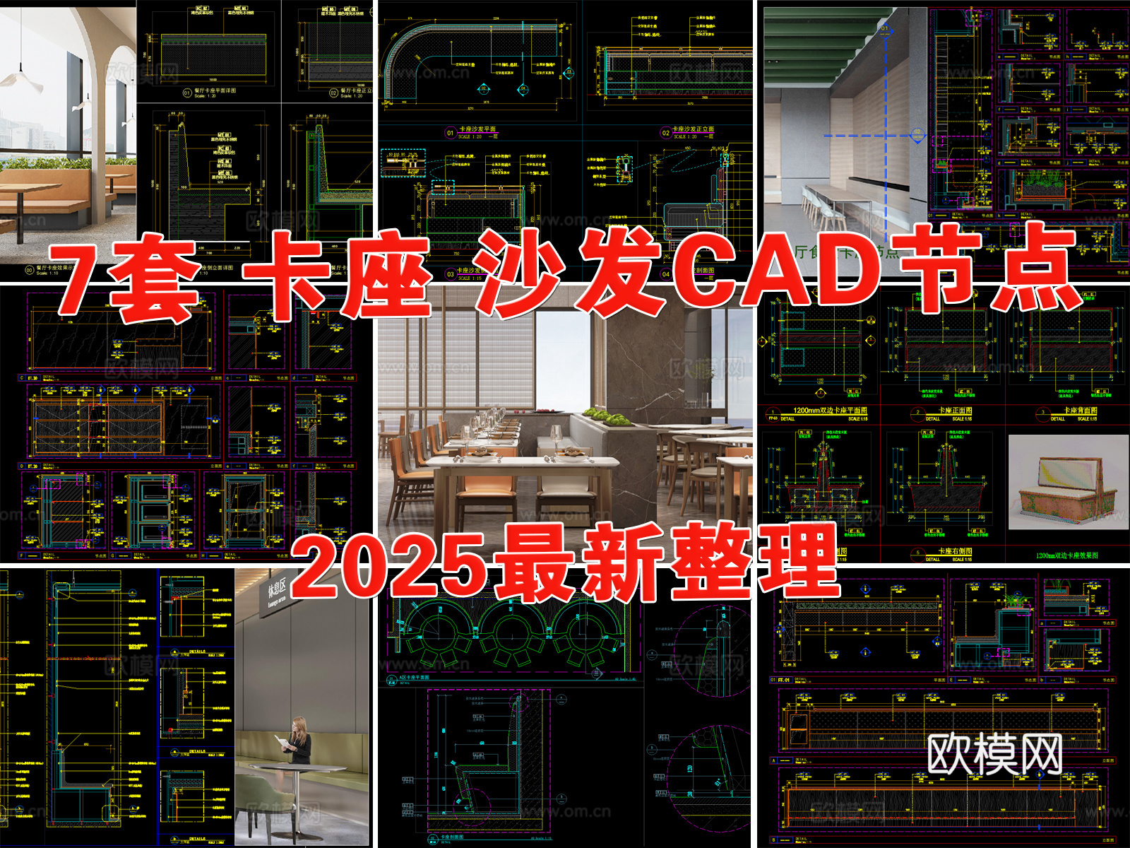 卡座节点 卡座 餐厅卡座 卡座沙发 软包卡座 卡座沙发节点cad施工图