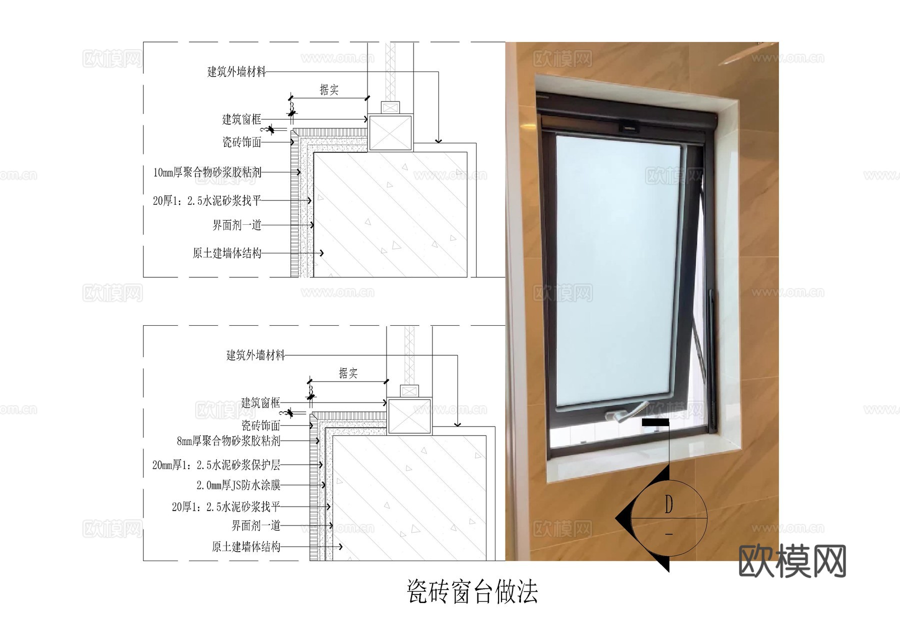 瓷砖窗台做法cad施工图