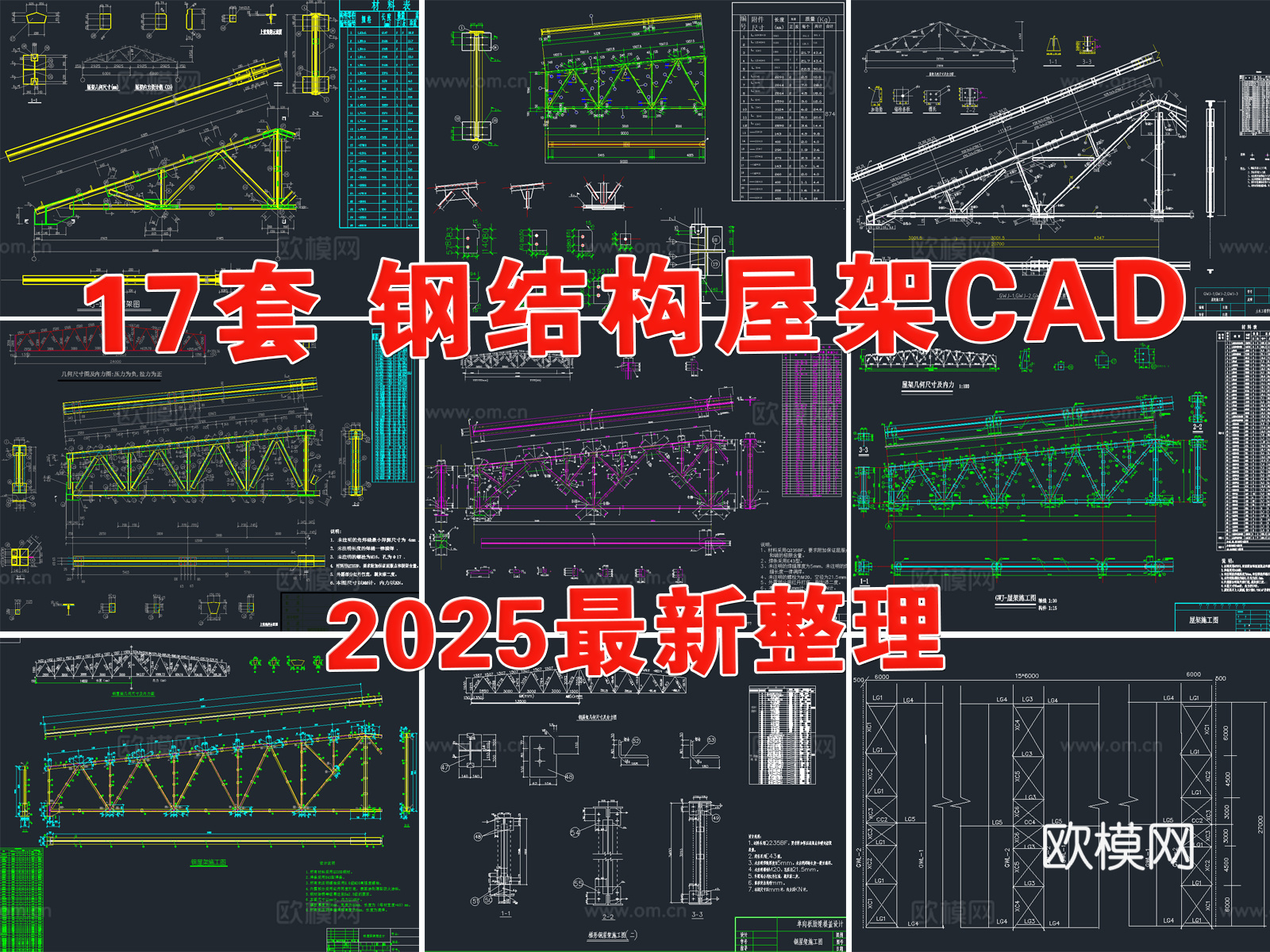 钢结构 钢结构屋架 钢结构桁架 钢结构节点 三角形钢屋架cad施工图