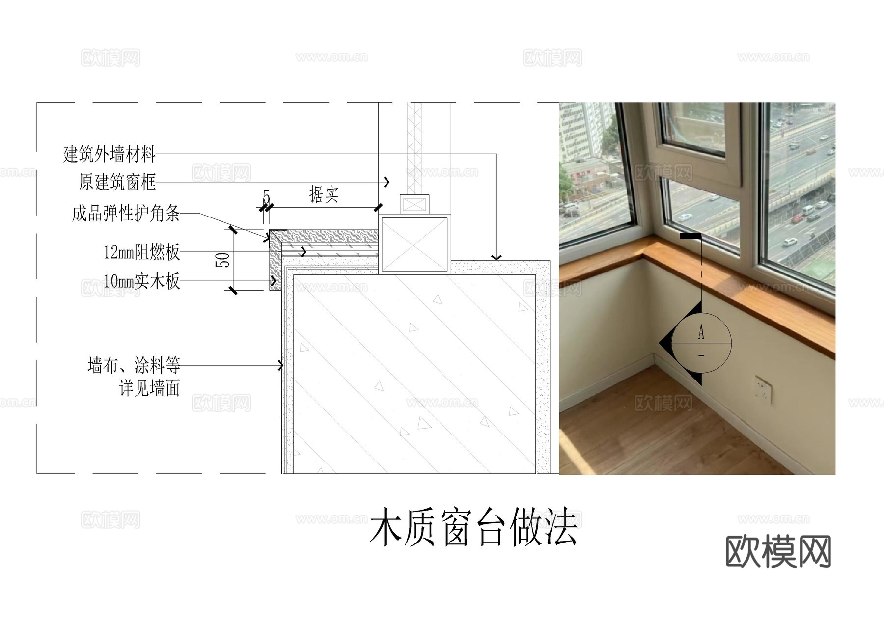 木质窗台做法cad施工图