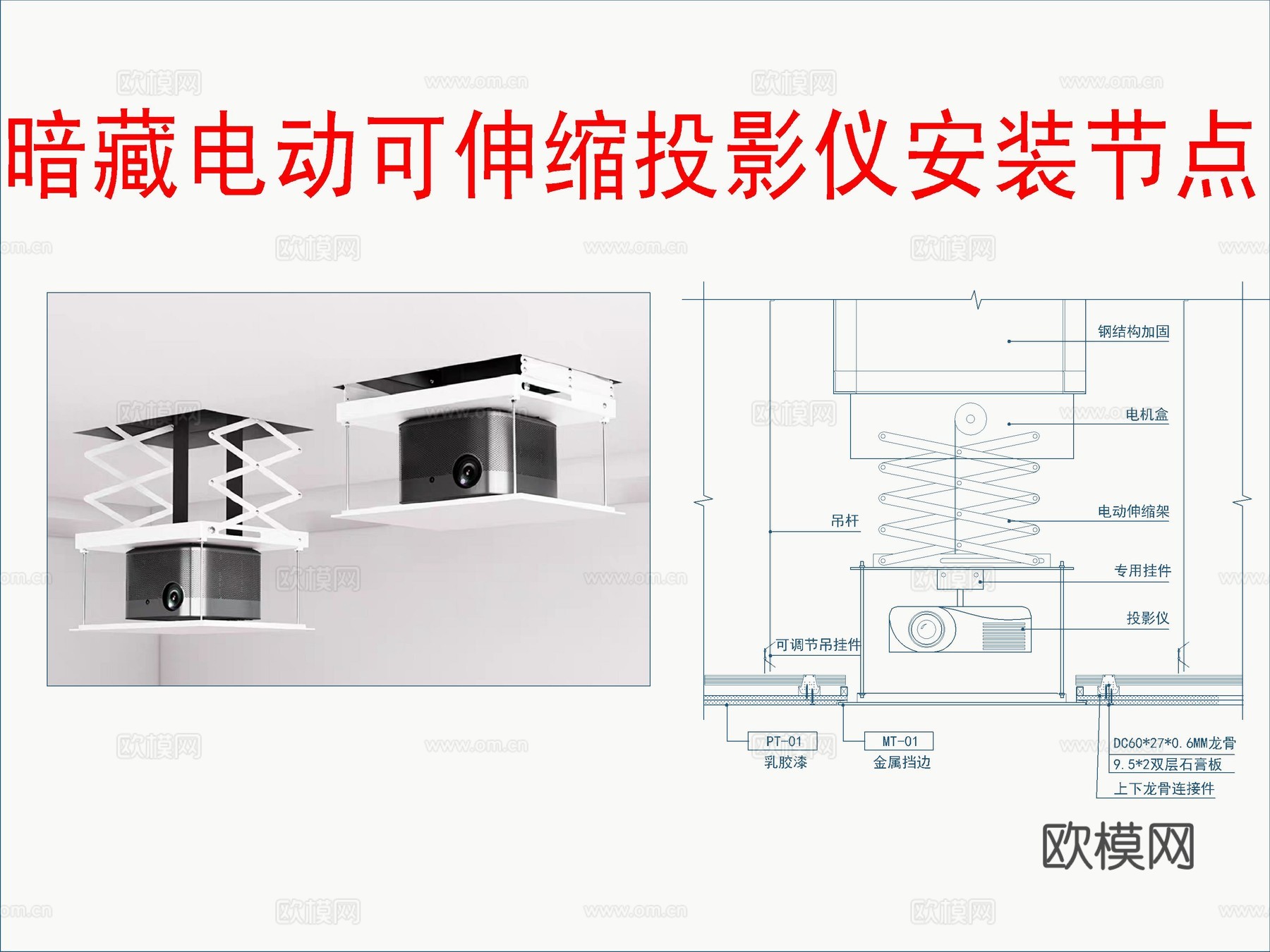 暗藏电动可伸缩投影仪安装节点cad施工图