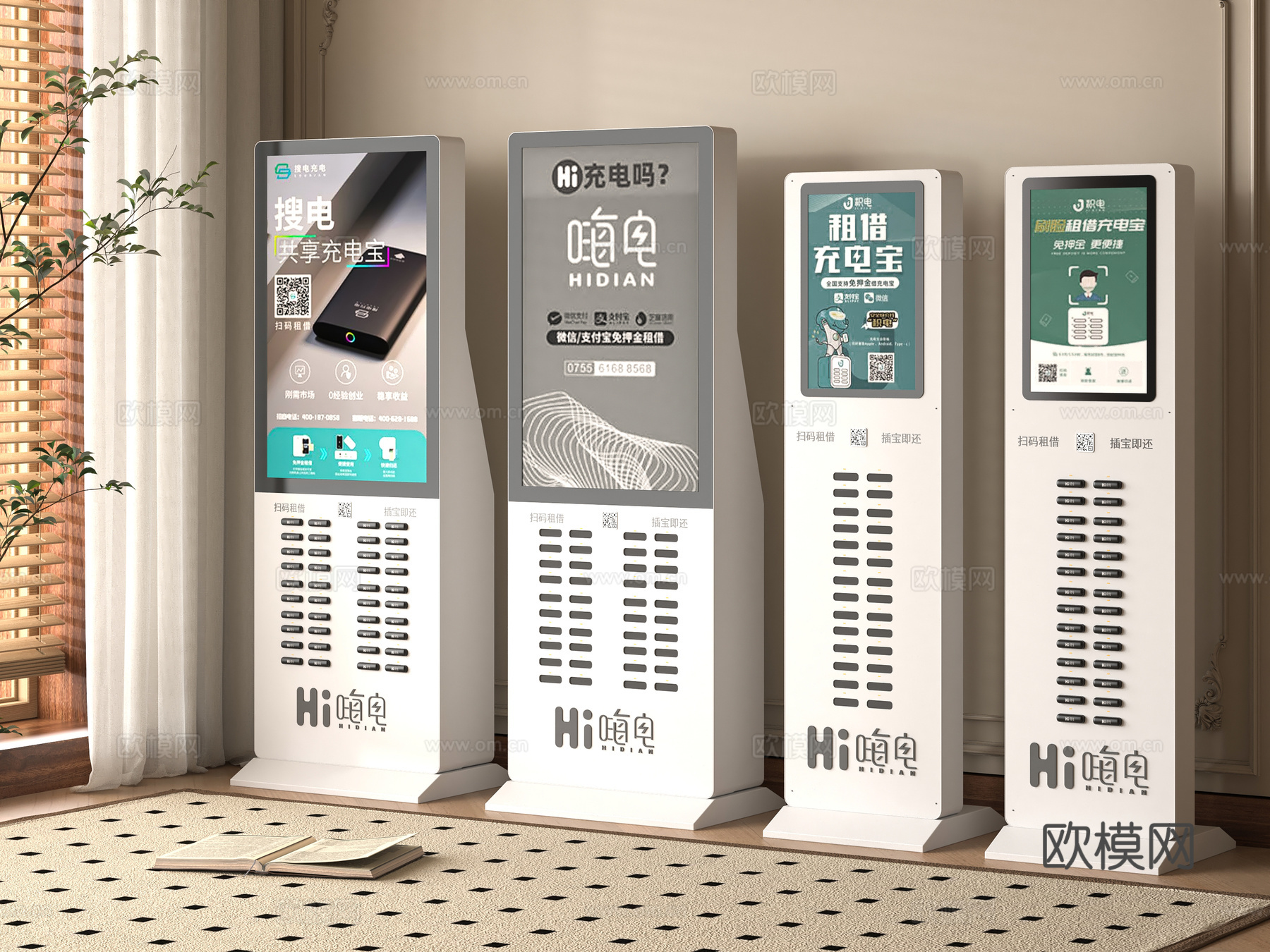 现代共享充电宝3d模型