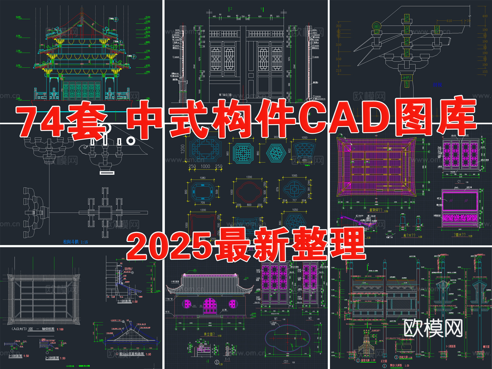 中式构件 仿古建筑 牌坊 斗拱 建筑构件cad施工图