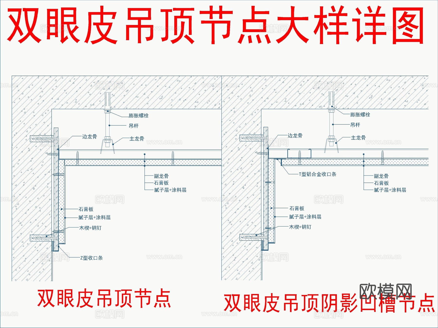 双眼皮吊顶节点大样详图cad施工图