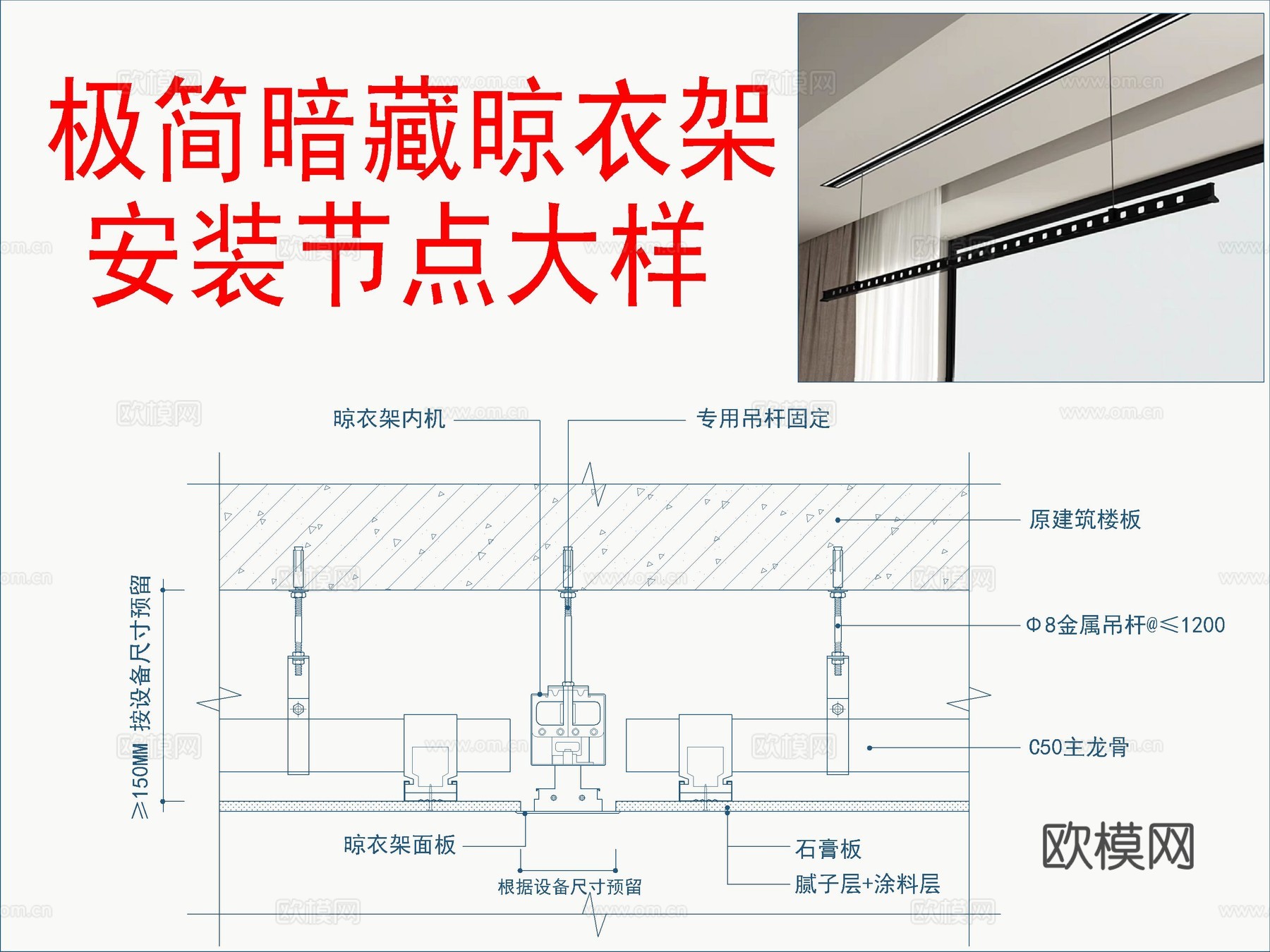 极简暗藏晾衣架安装节点大样cad施工图