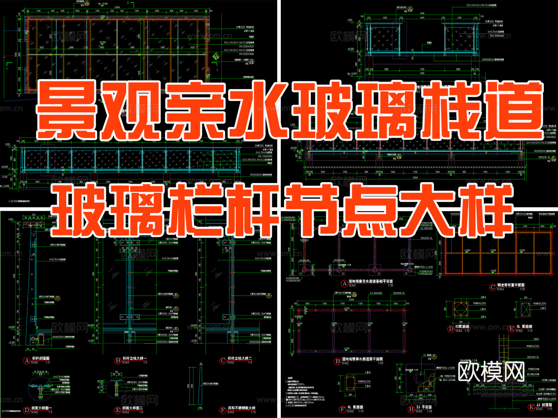 景观亲水玻璃栈道 玻璃栏杆节点大样详图cad施工图