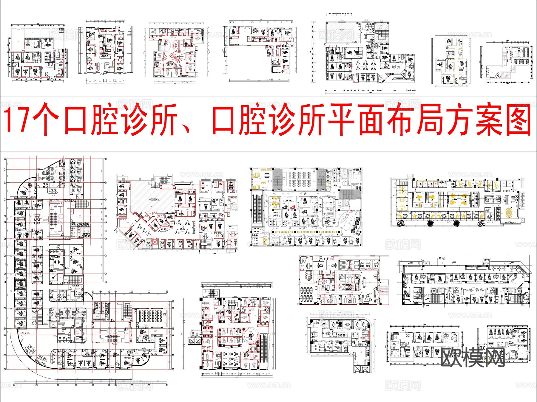 17个口腔诊所、口腔诊所平面布局方案图cad施工图