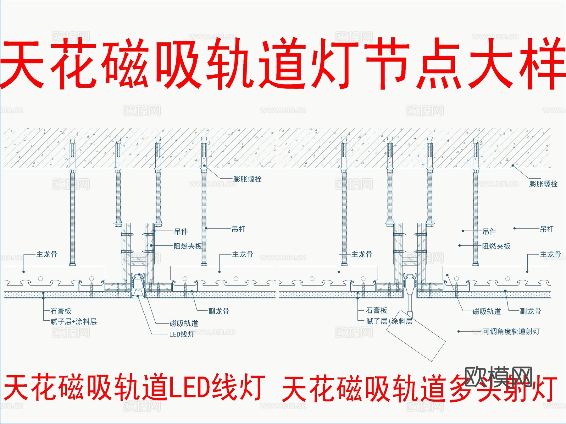 天花磁吸轨道灯节点大样cad施工图